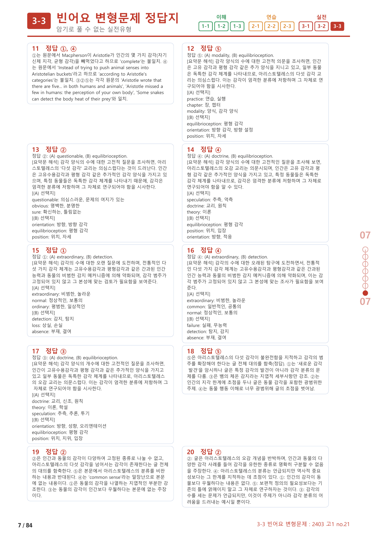 3-3번_하루6개_1등급_고1_Day 6_4지문_preview_undefined