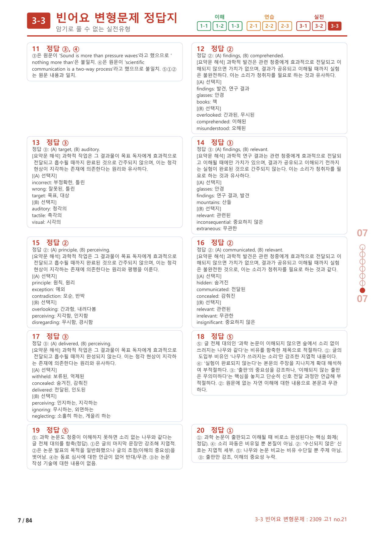 3-3번_하루6개_1등급_고1_Day 8_4지문_preview_undefined
