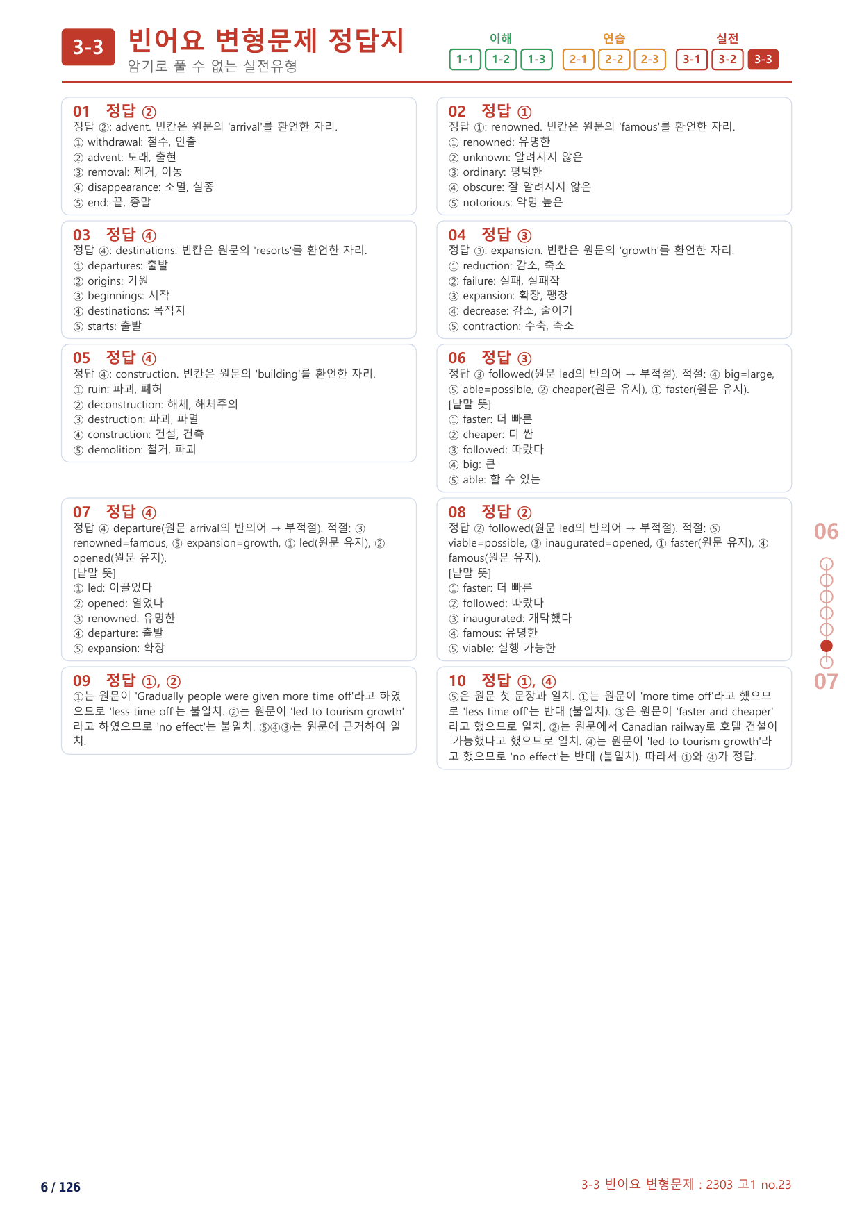 3-3번_하루6개_1등급_고1_Day 10_6지문_preview_undefined