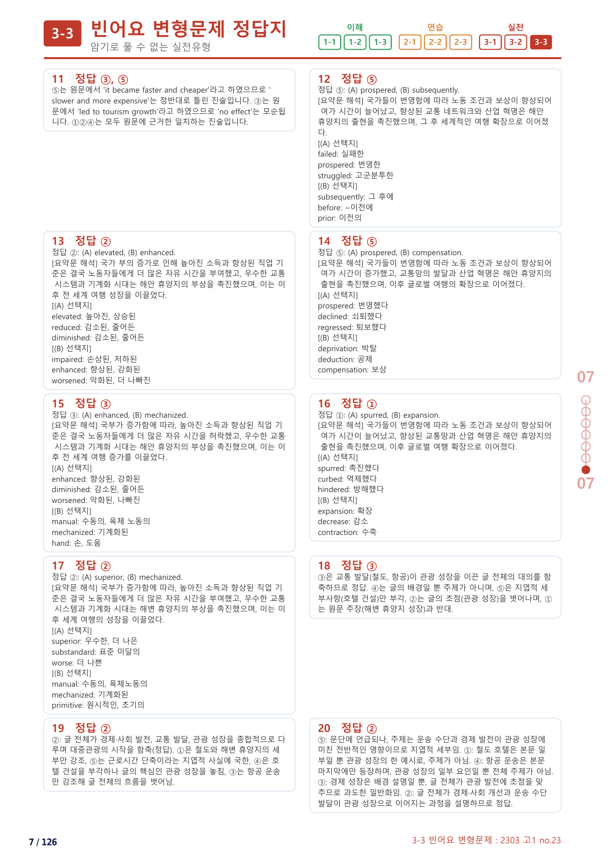 3-3번_하루6개_1등급_고1_Day 10_6지문_preview_undefined