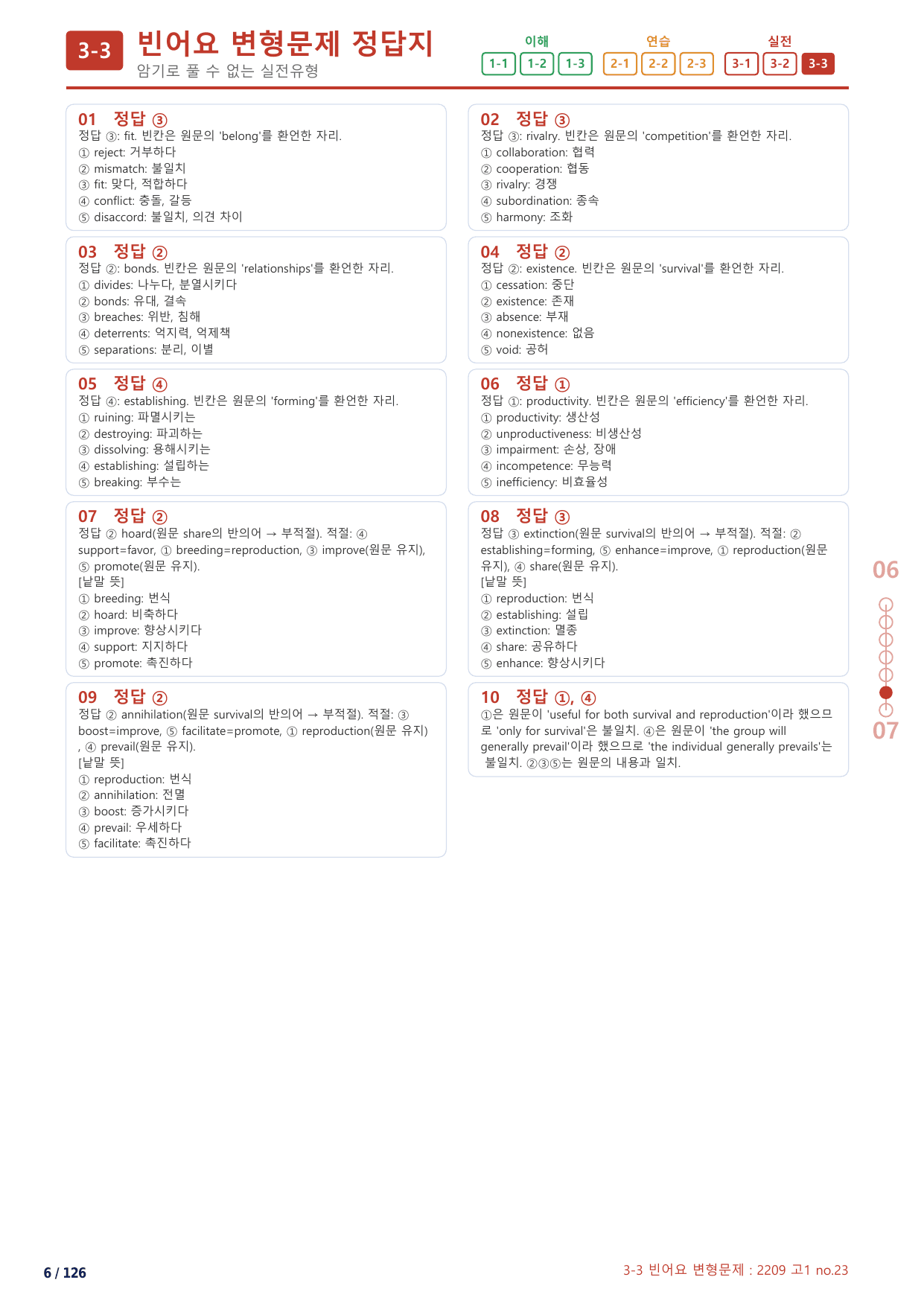 3-3번_하루6개_1등급_고1_Day 12_6지문_preview_undefined