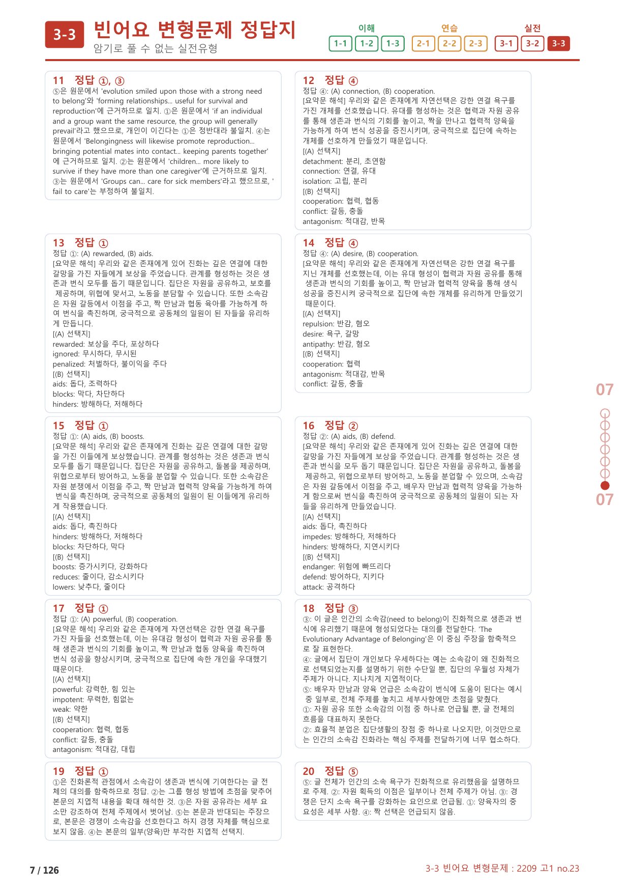 3-3번_하루6개_1등급_고1_Day 12_6지문_preview_undefined