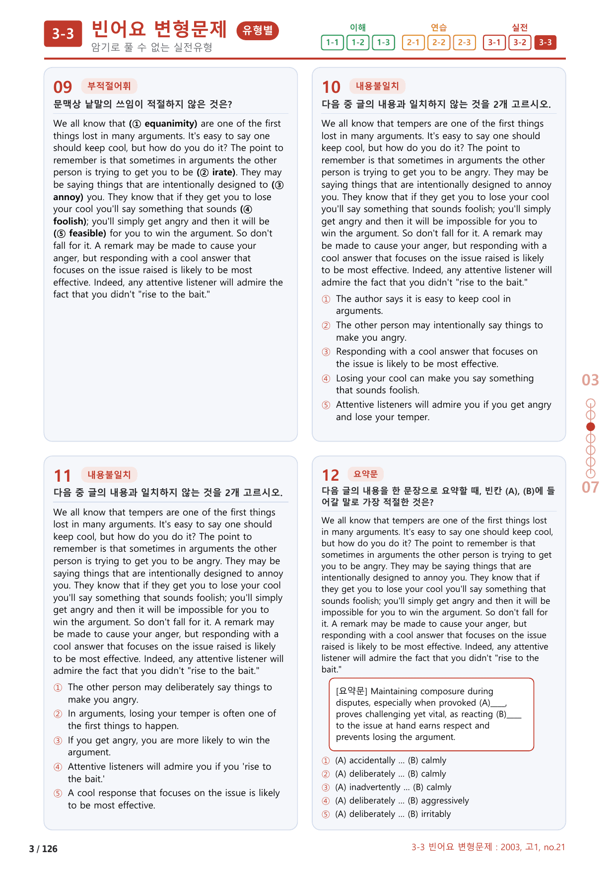 3-3번_하루6개_1등급_고1_Day 22_6지문_preview_undefined