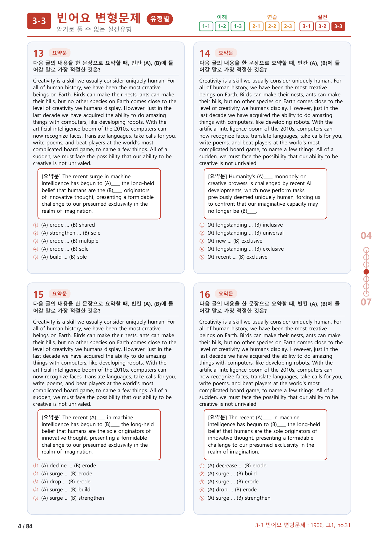 3-3번_하루6개_1등급_고1_Day 25_4지문_preview_undefined