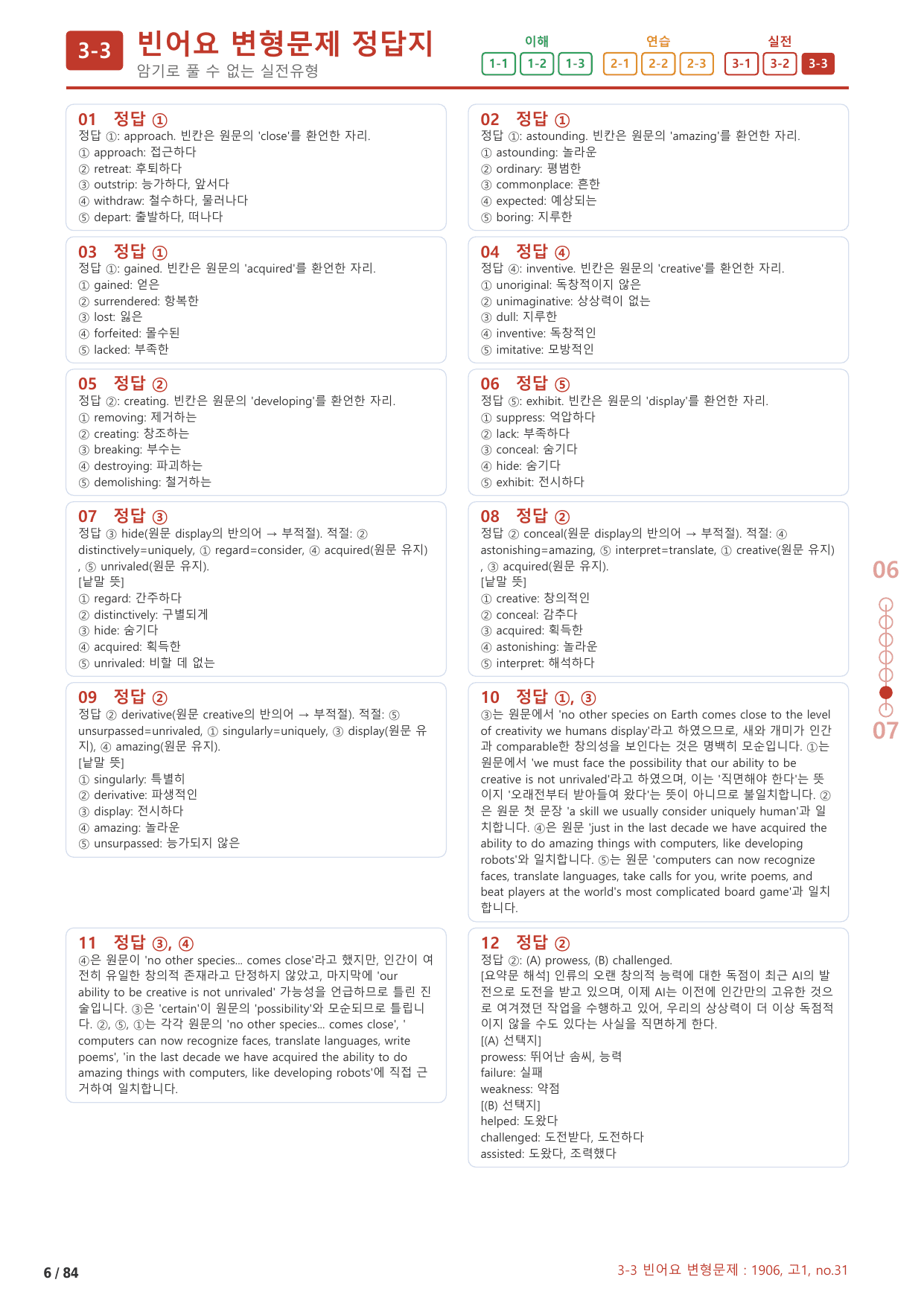 3-3번_하루6개_1등급_고1_Day 25_4지문_preview_undefined