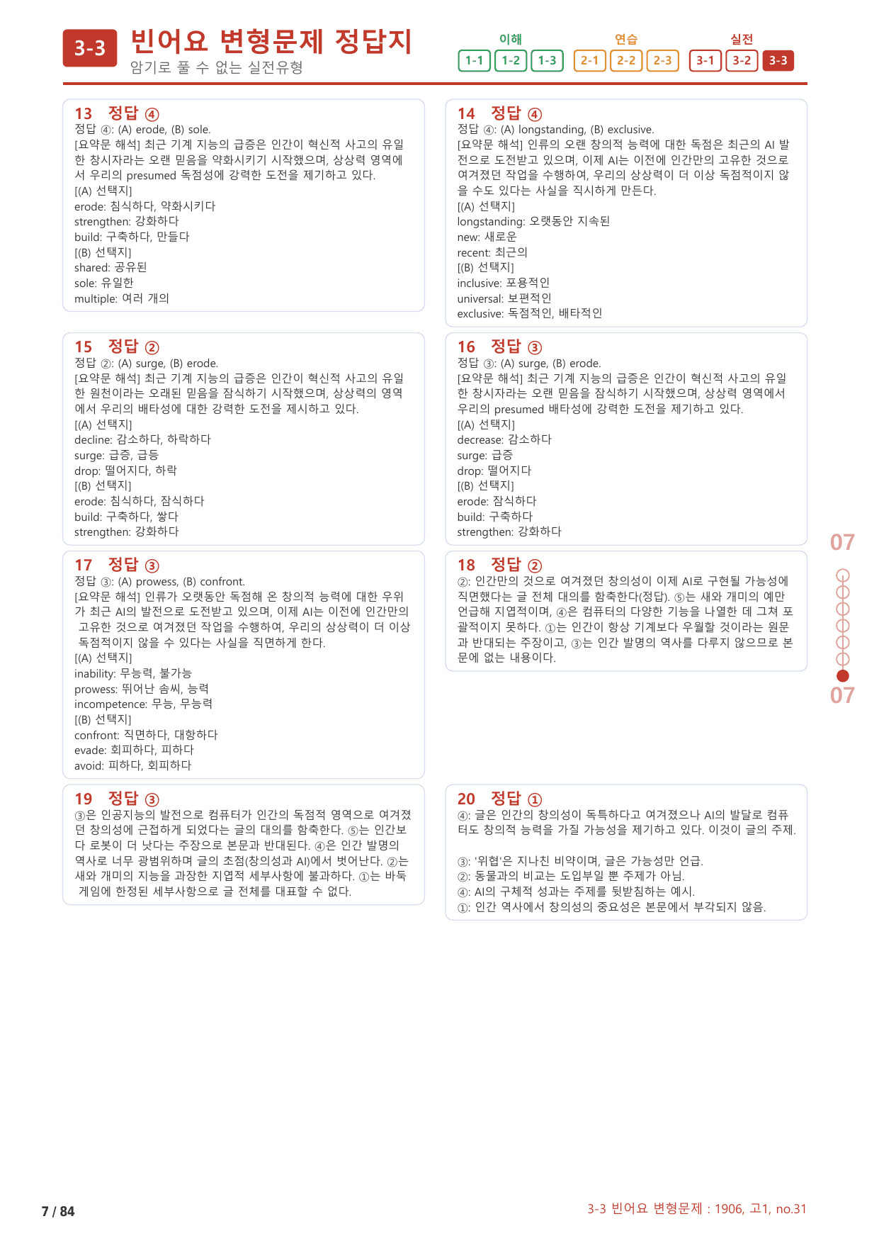 3-3번_하루6개_1등급_고1_Day 25_4지문_preview_undefined