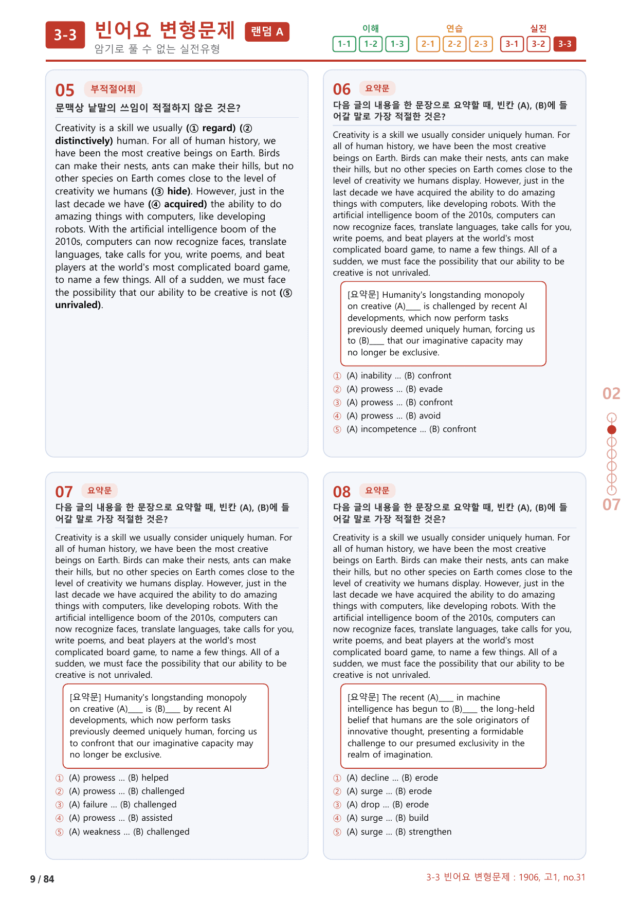 3-3번_하루6개_1등급_고1_Day 25_4지문_preview_undefined