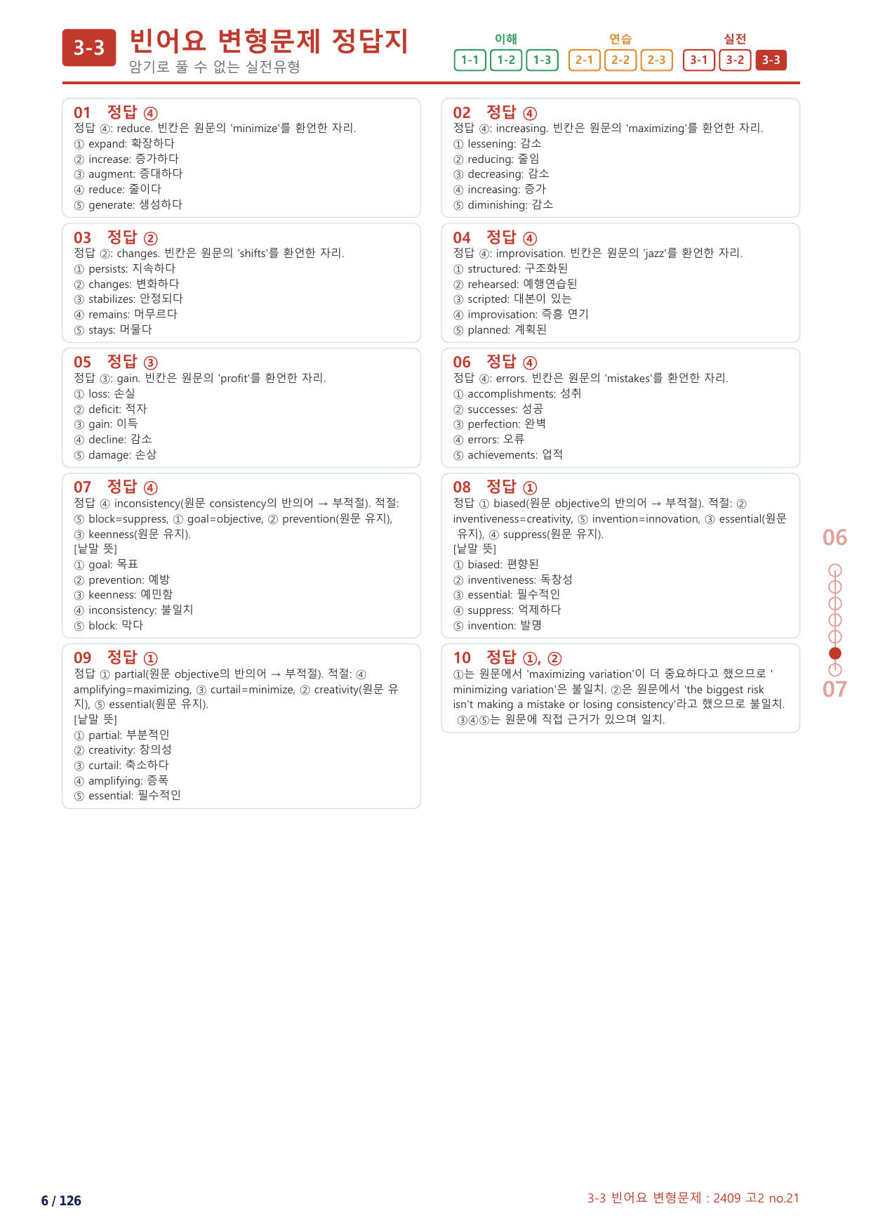 3-3번_하루6개_1등급_고2_Day 4_6지문_preview_undefined