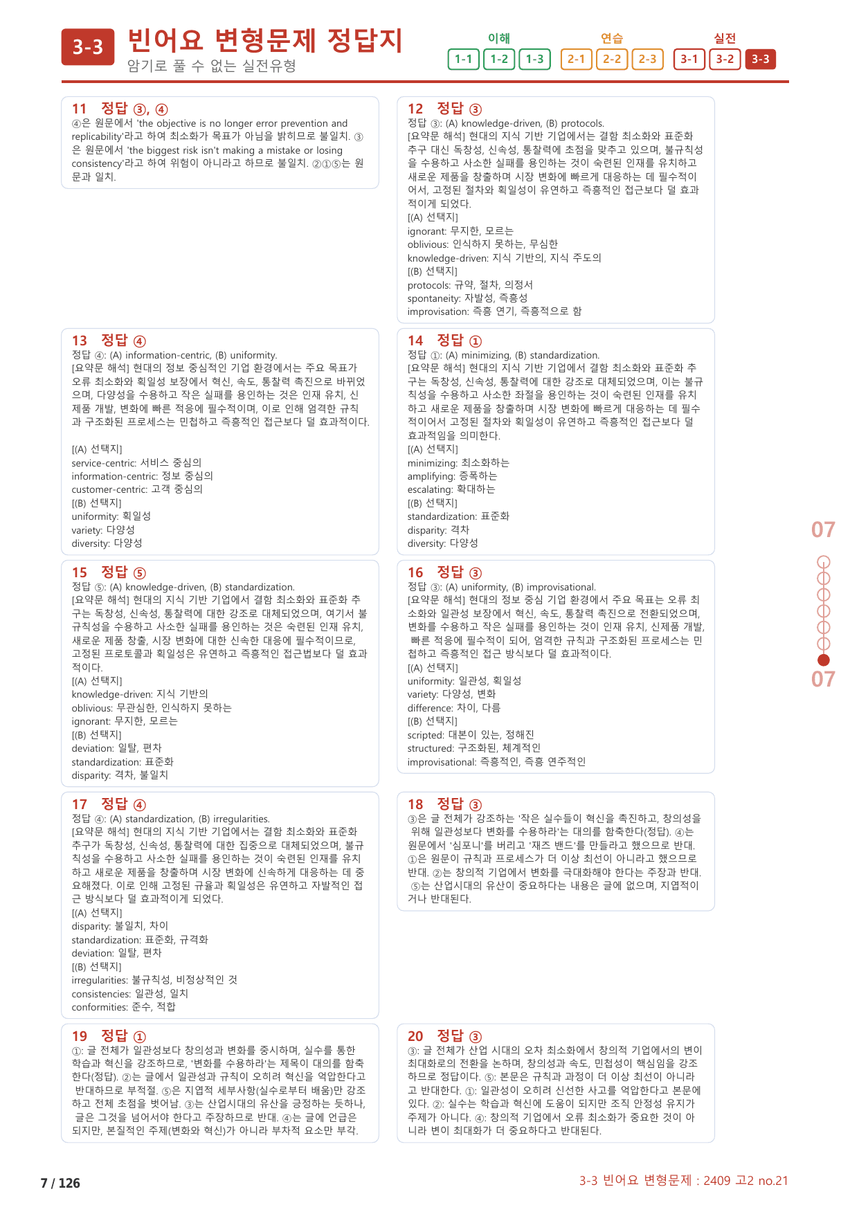 3-3번_하루6개_1등급_고2_Day 4_6지문_preview_undefined