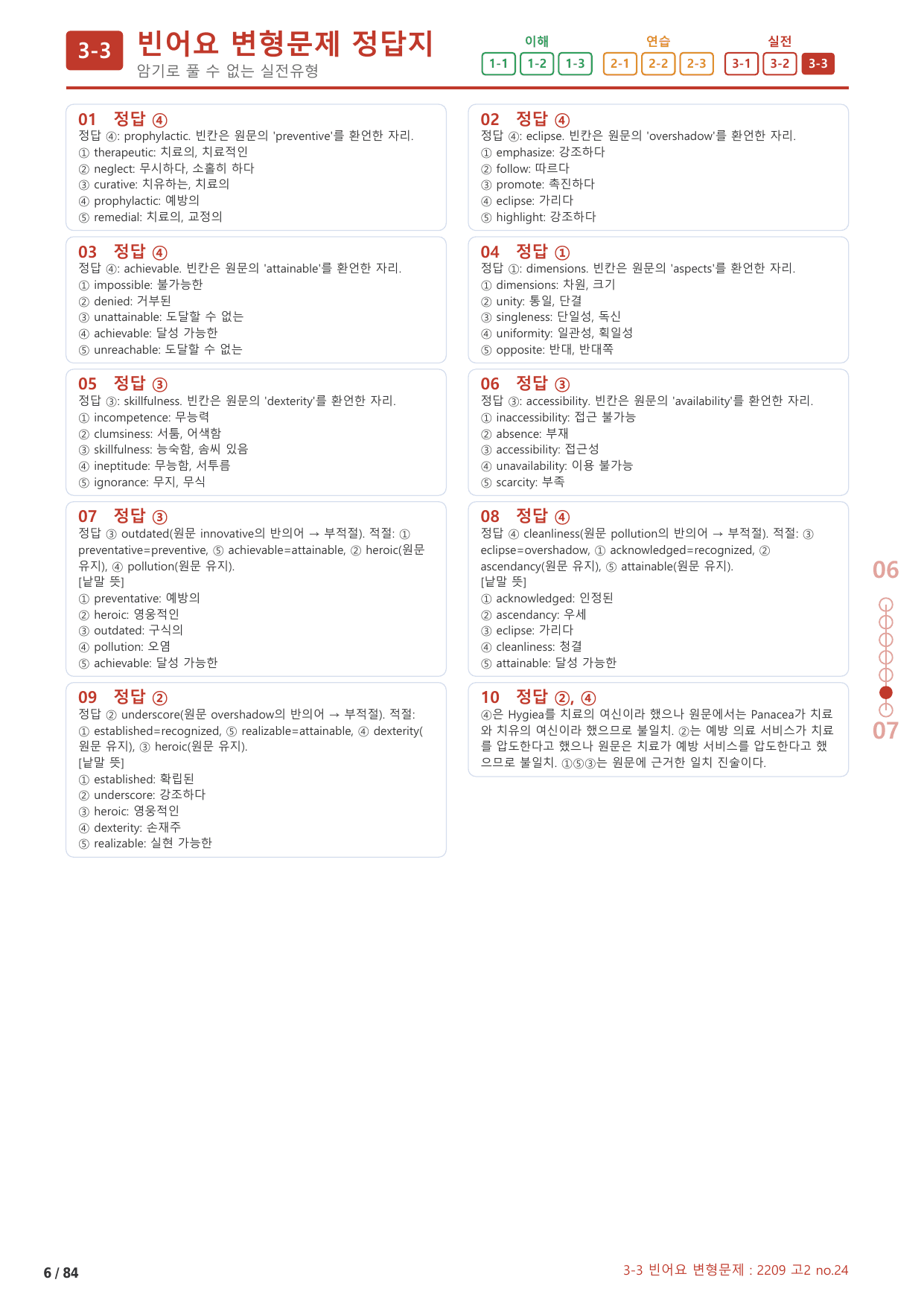 3-3번_하루6개_1등급_고2_Day 12_4지문_preview_undefined