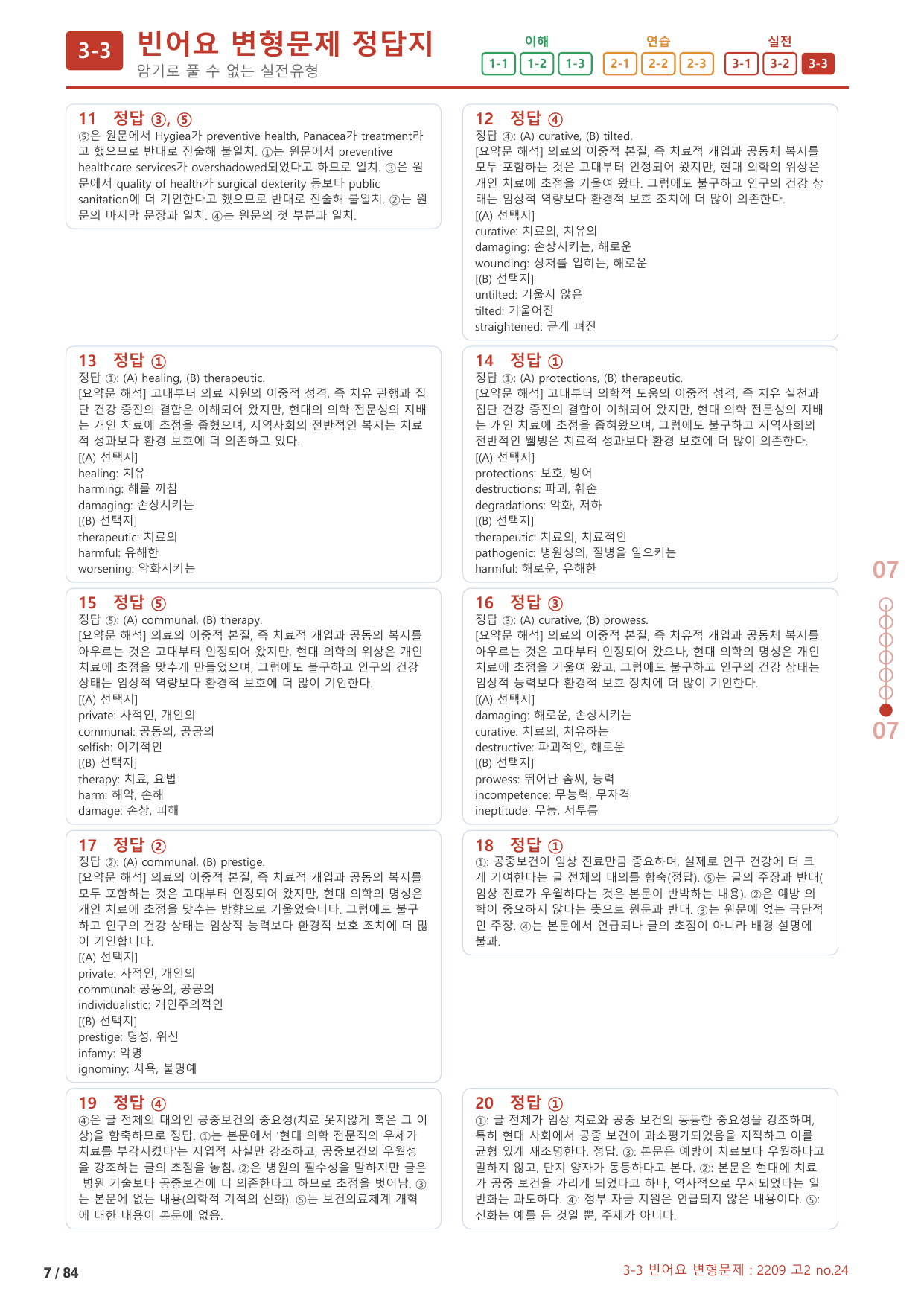 3-3번_하루6개_1등급_고2_Day 12_4지문_preview_undefined