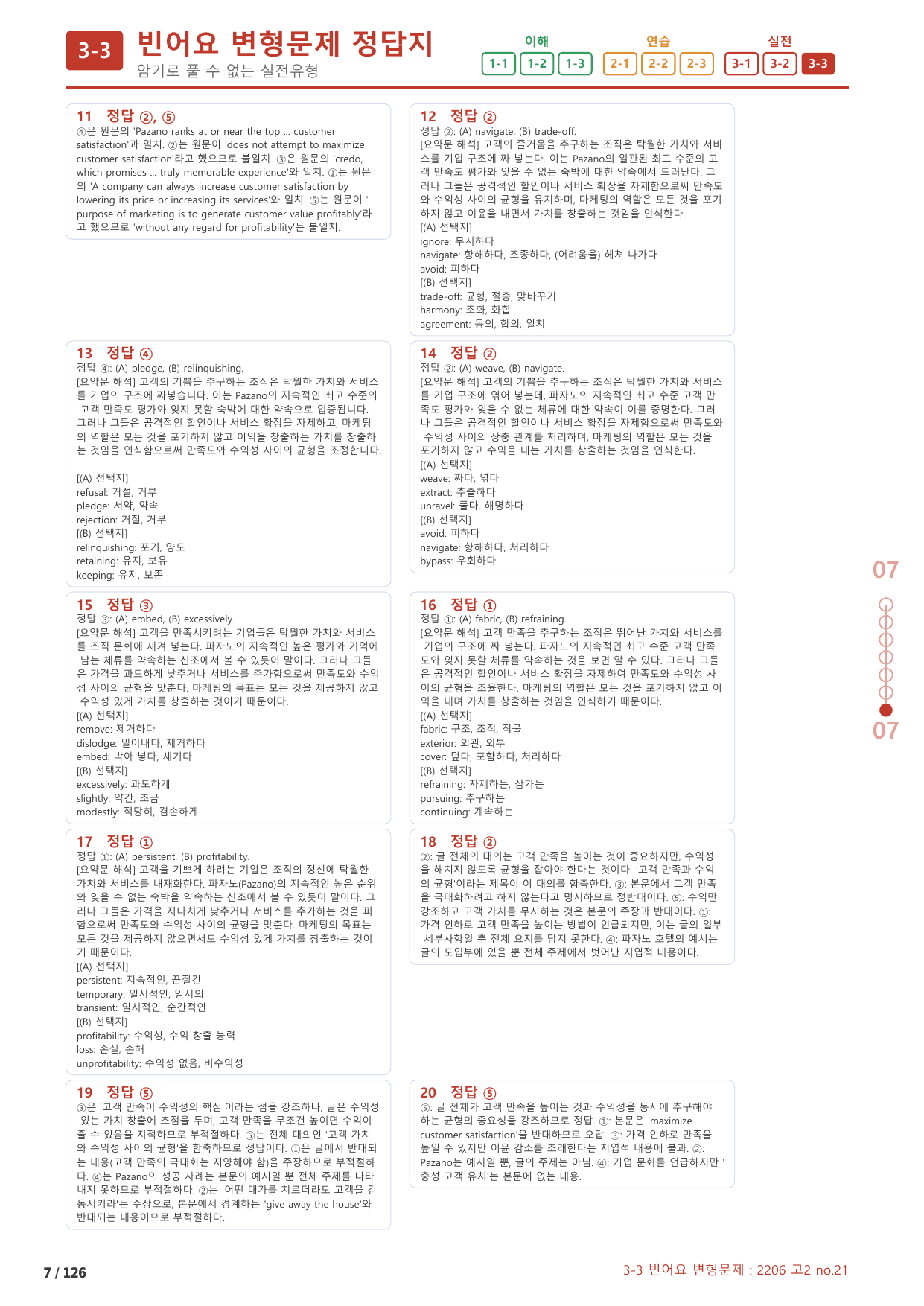 3-3번_하루6개_1등급_고2_Day 13_6지문_preview_undefined