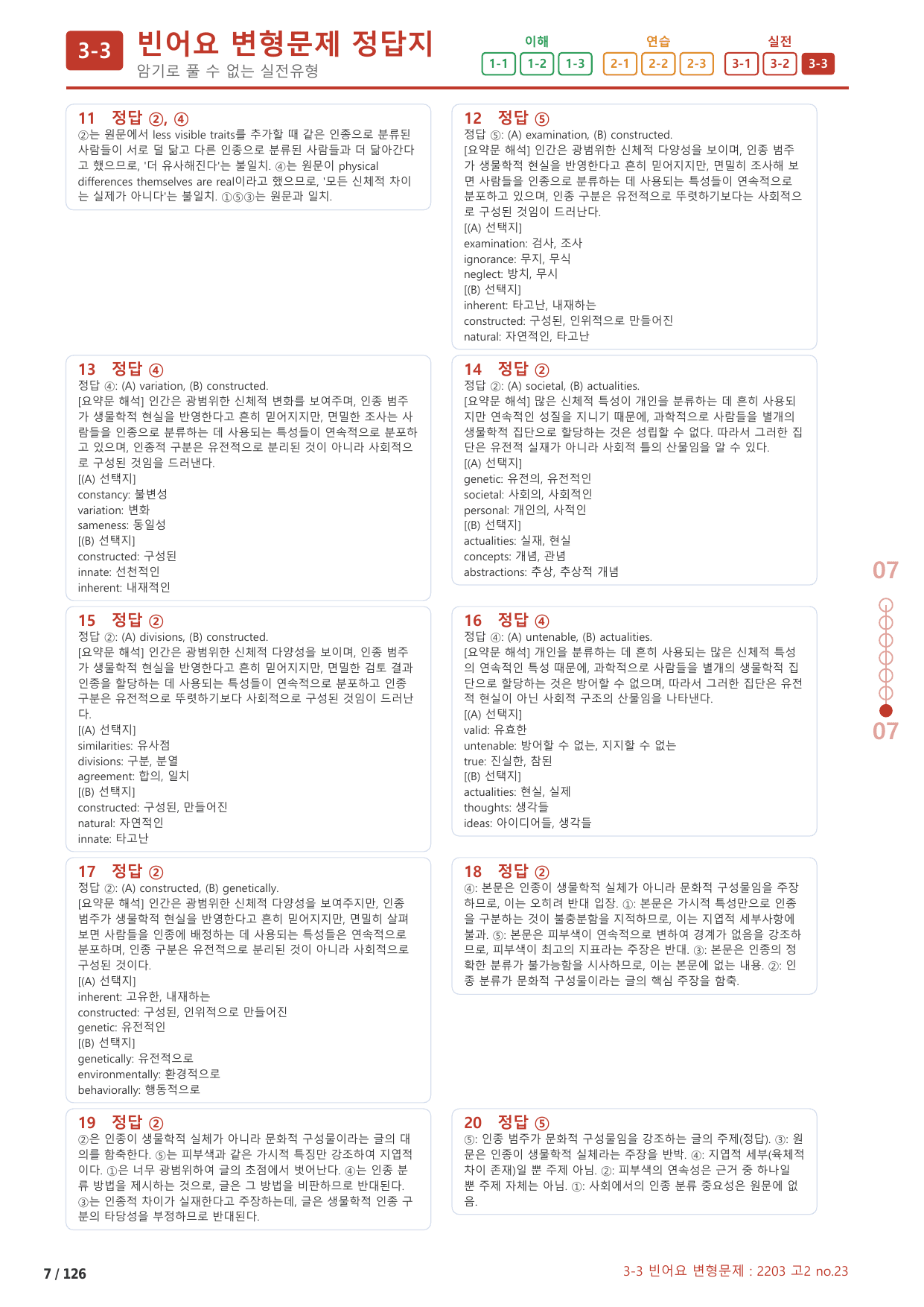 3-3번_하루6개_1등급_고2_Day 14_6지문_preview_undefined