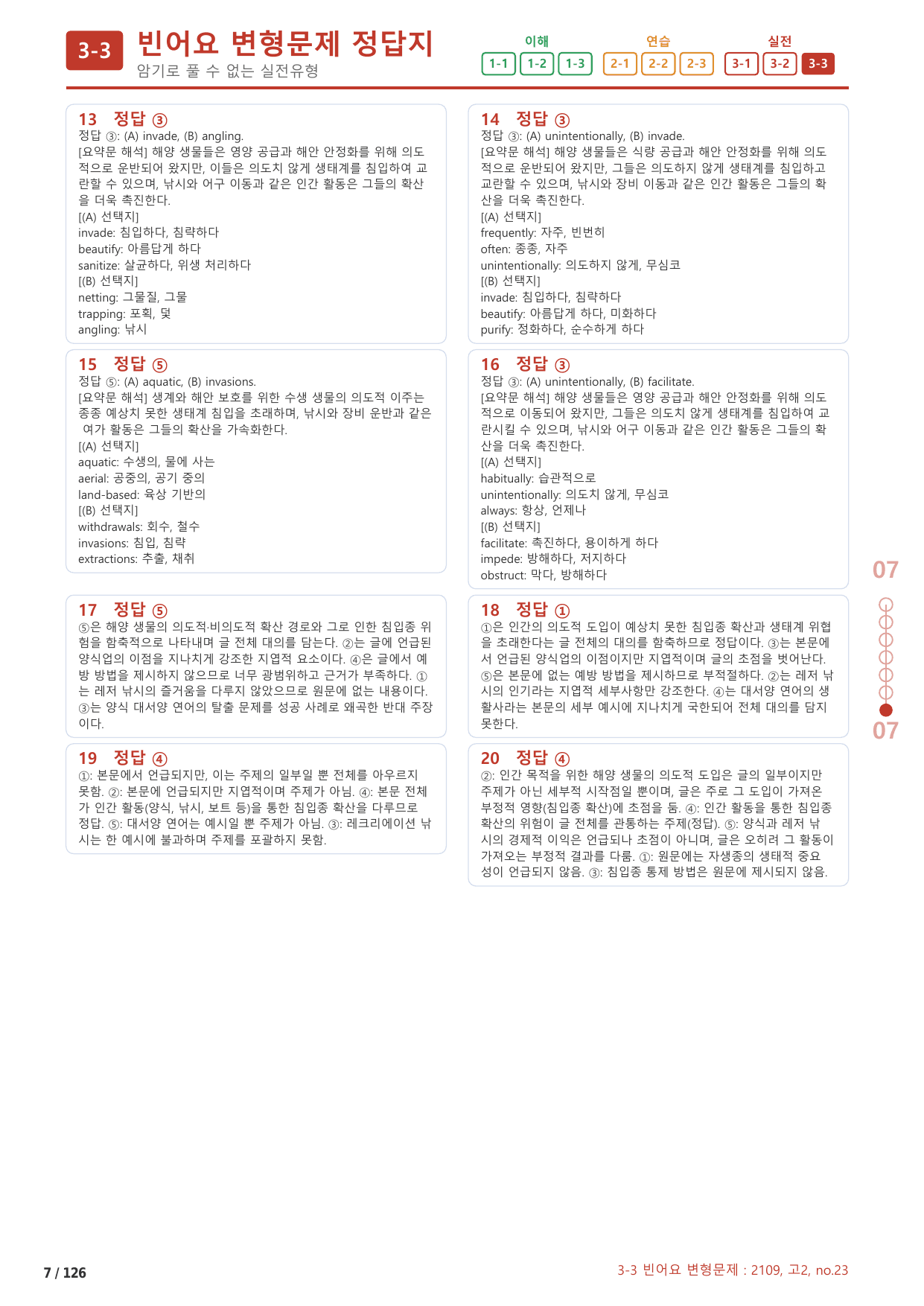 3-3번_하루6개_1등급_고2_Day 16_6지문_preview_undefined