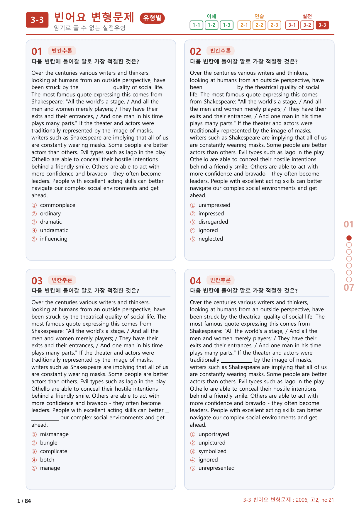 3-3번_하루6개_1등급_고2_Day 21_4지문_preview_undefined