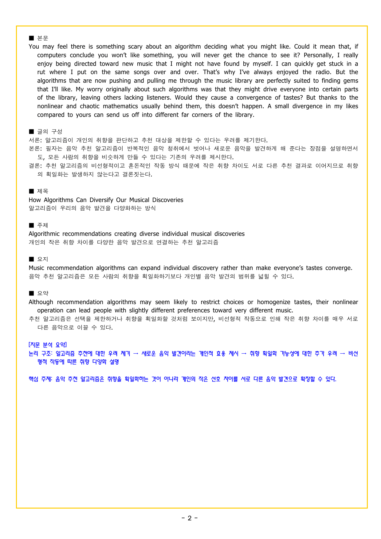 수능 1 Up 간접연계 소재편 Part1 07 컴퓨터 인터넷 정보 미디어_preview_undefined