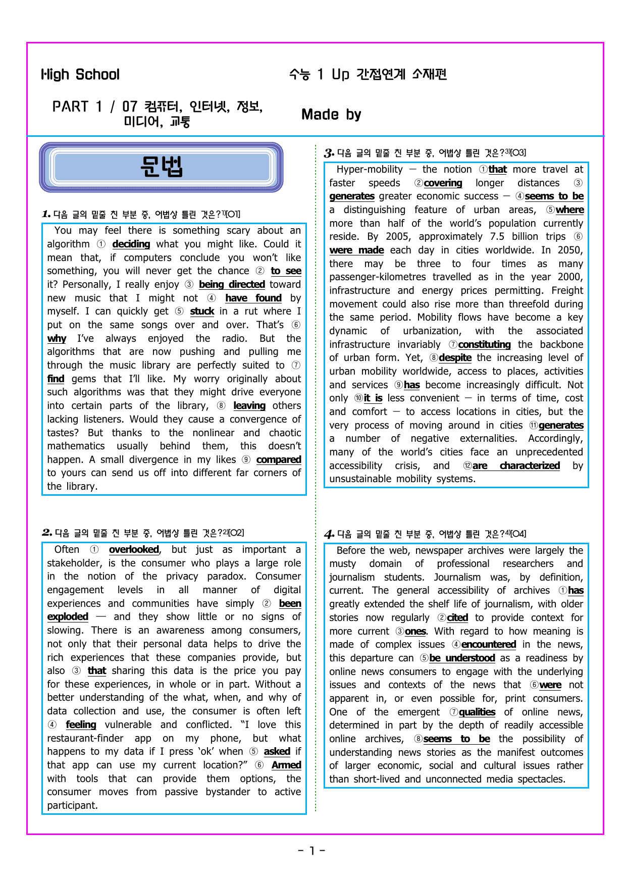 수능 1 Up 간접연계 소재편 Part1 07 컴퓨터 인터넷 정보 미디어_preview_undefined
