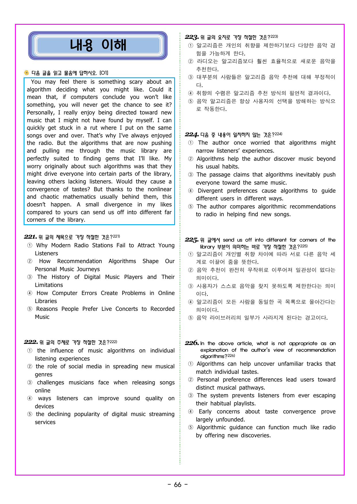 수능 1 Up 간접연계 소재편 Part1 07 컴퓨터 인터넷 정보 미디어_preview_undefined