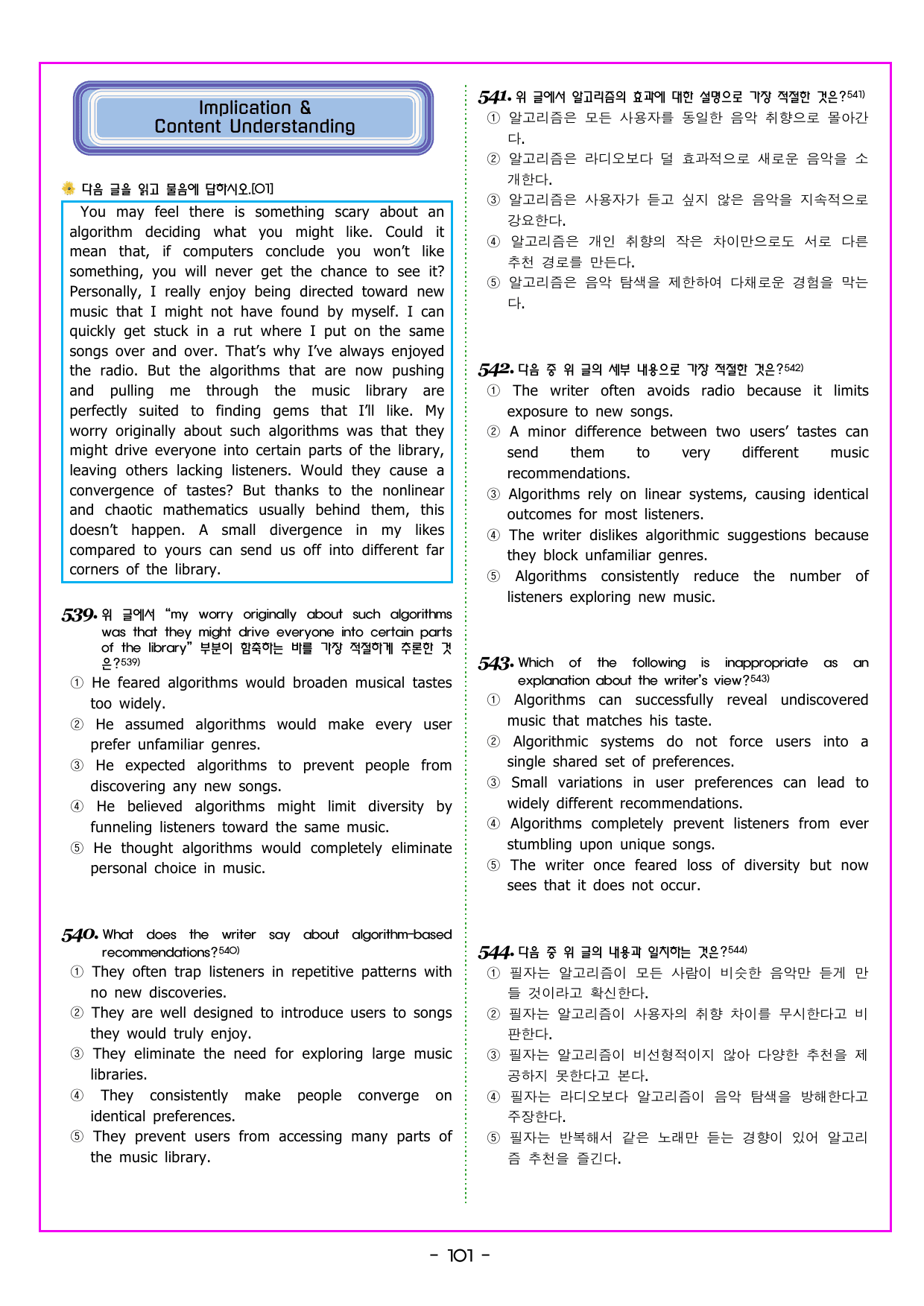 수능 1 Up 간접연계 소재편 Part1 07 컴퓨터 인터넷 정보 미디어_preview_undefined