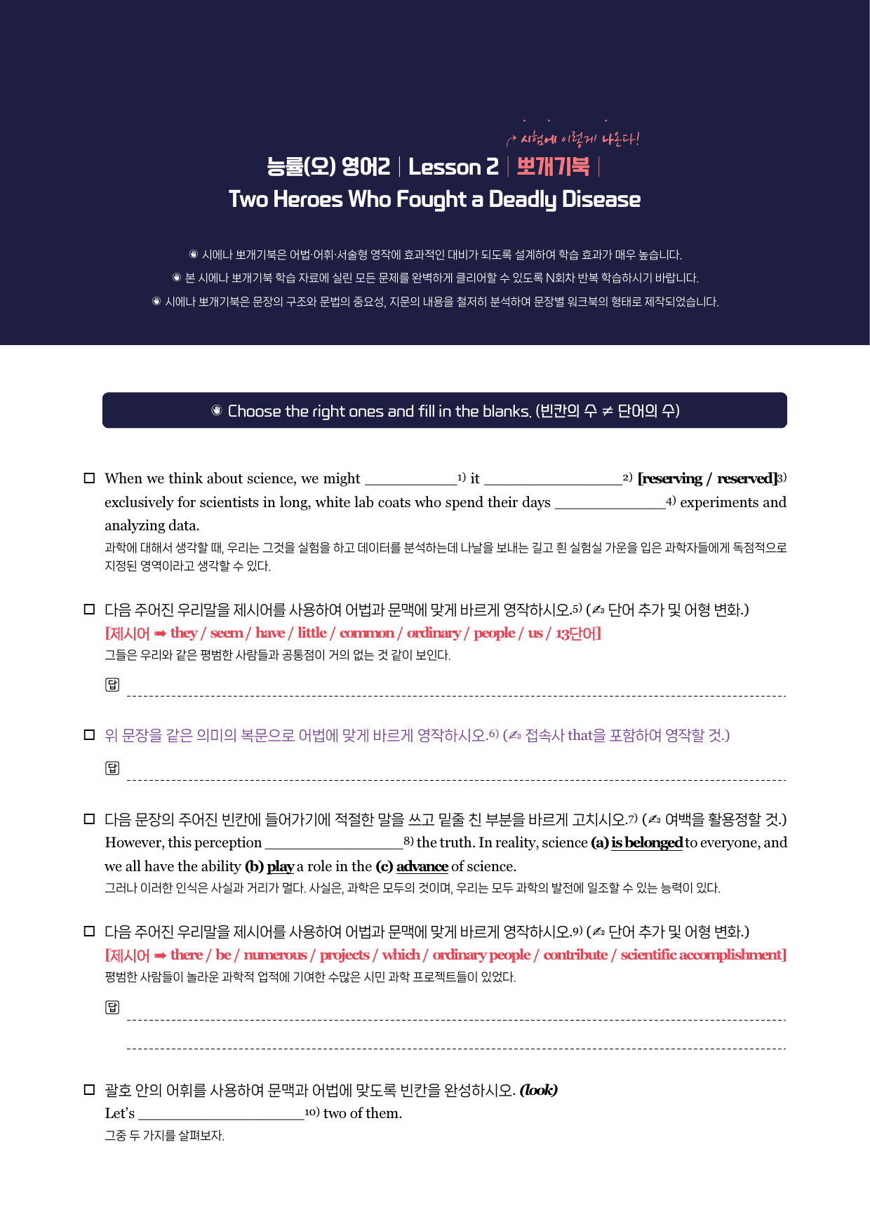 영어(2)-능률(오)-2과-뽀개기북-한줄해석-30p_preview_undefined