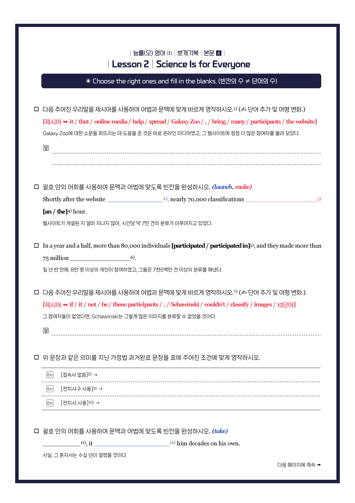 영어(2)-능률(오)-2과-뽀개기북-한줄해석-30p_preview_undefined