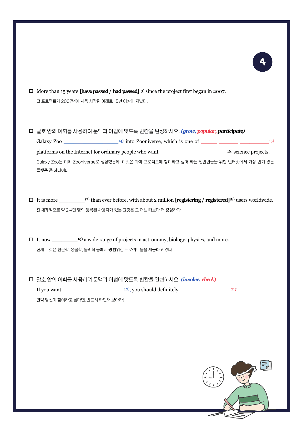 영어(2)-능률(오)-2과-뽀개기북-한줄해석-30p_preview_undefined