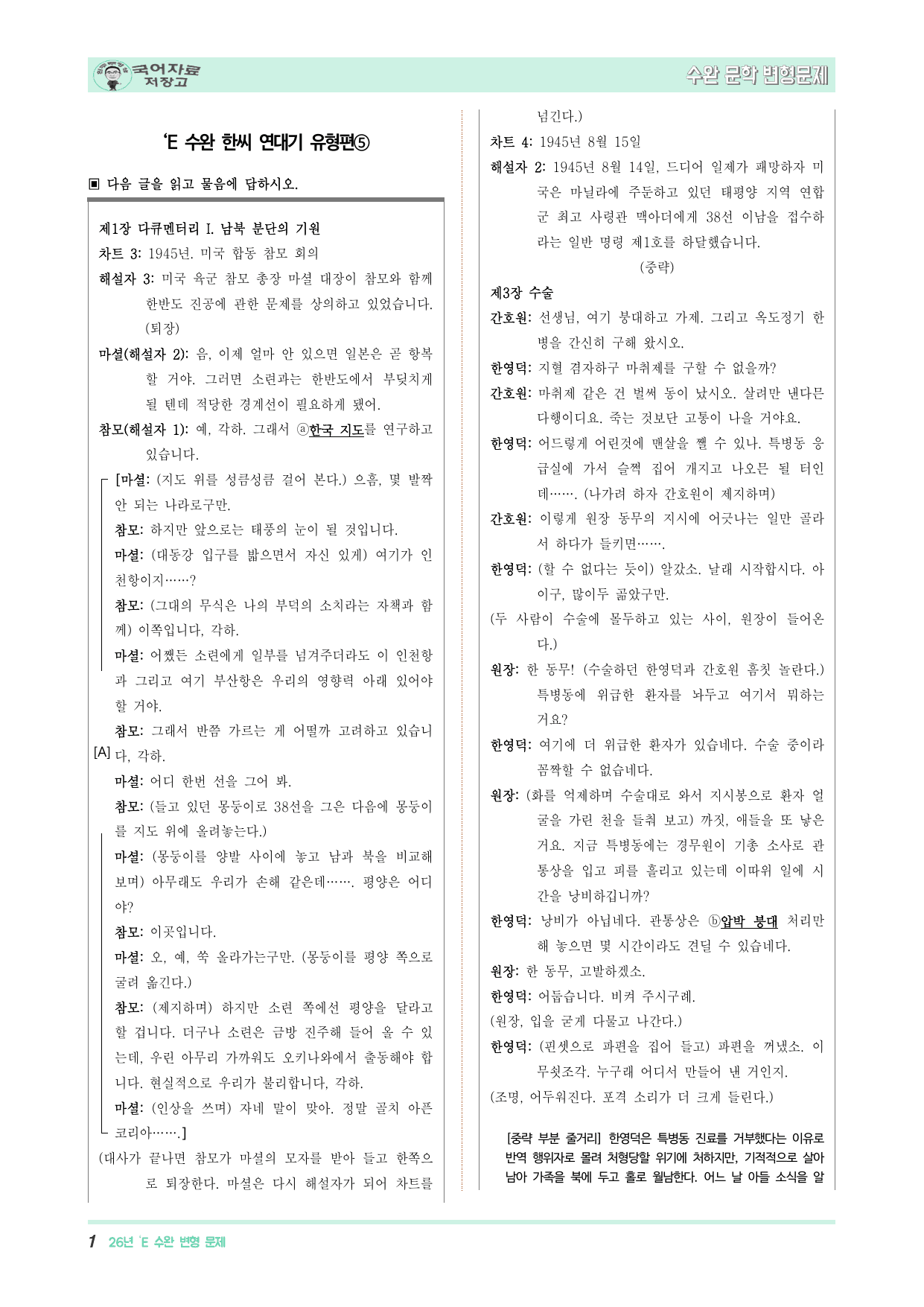 ‘E 수완 한씨 연대기 유형편⑤_preview_undefined