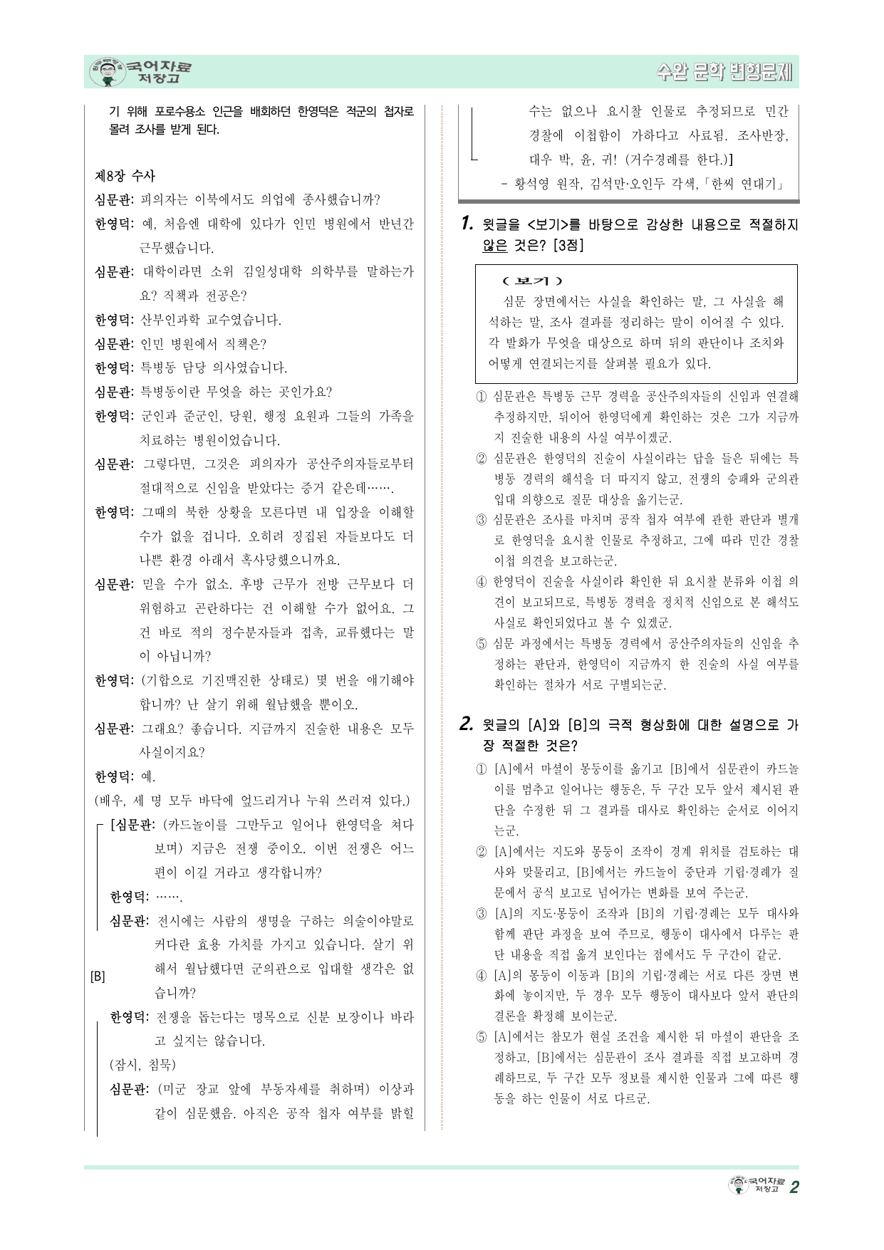 ‘E 수완 한씨 연대기 유형편⑤_preview_undefined