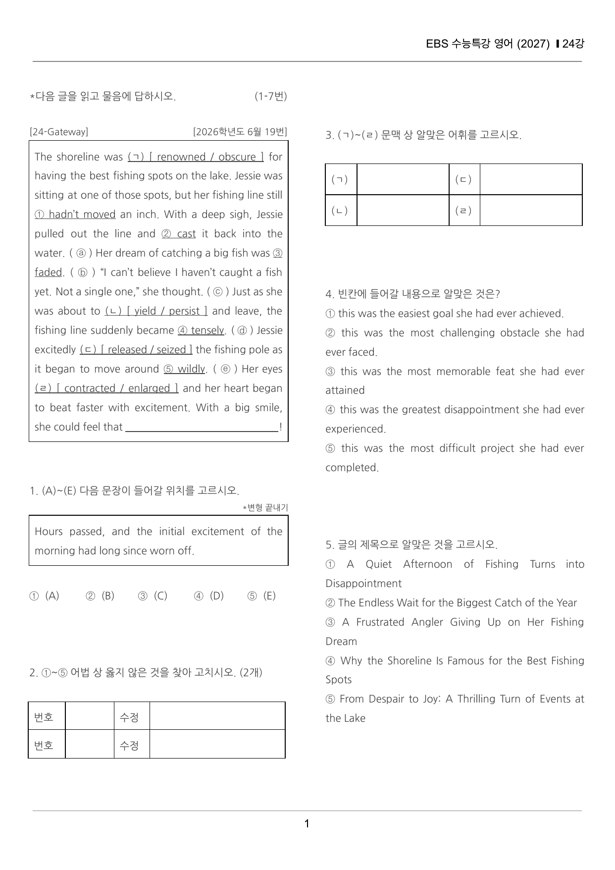 수능특강 영어 24강 끝내기 30제 (한줄해석, 빈칸 워크북 포함)_preview_undefined