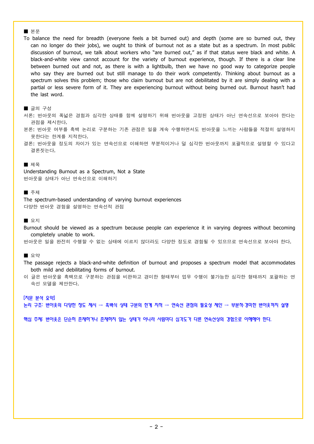 수능 1 Up 간접연계 소재편 Part1 08 심리, 대인 관계_preview_undefined