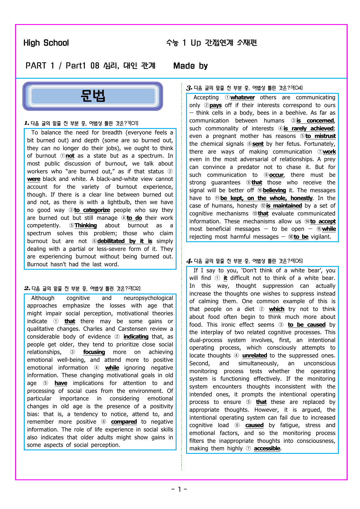 수능 1 Up 간접연계 소재편 Part1 08 심리, 대인 관계_preview_undefined