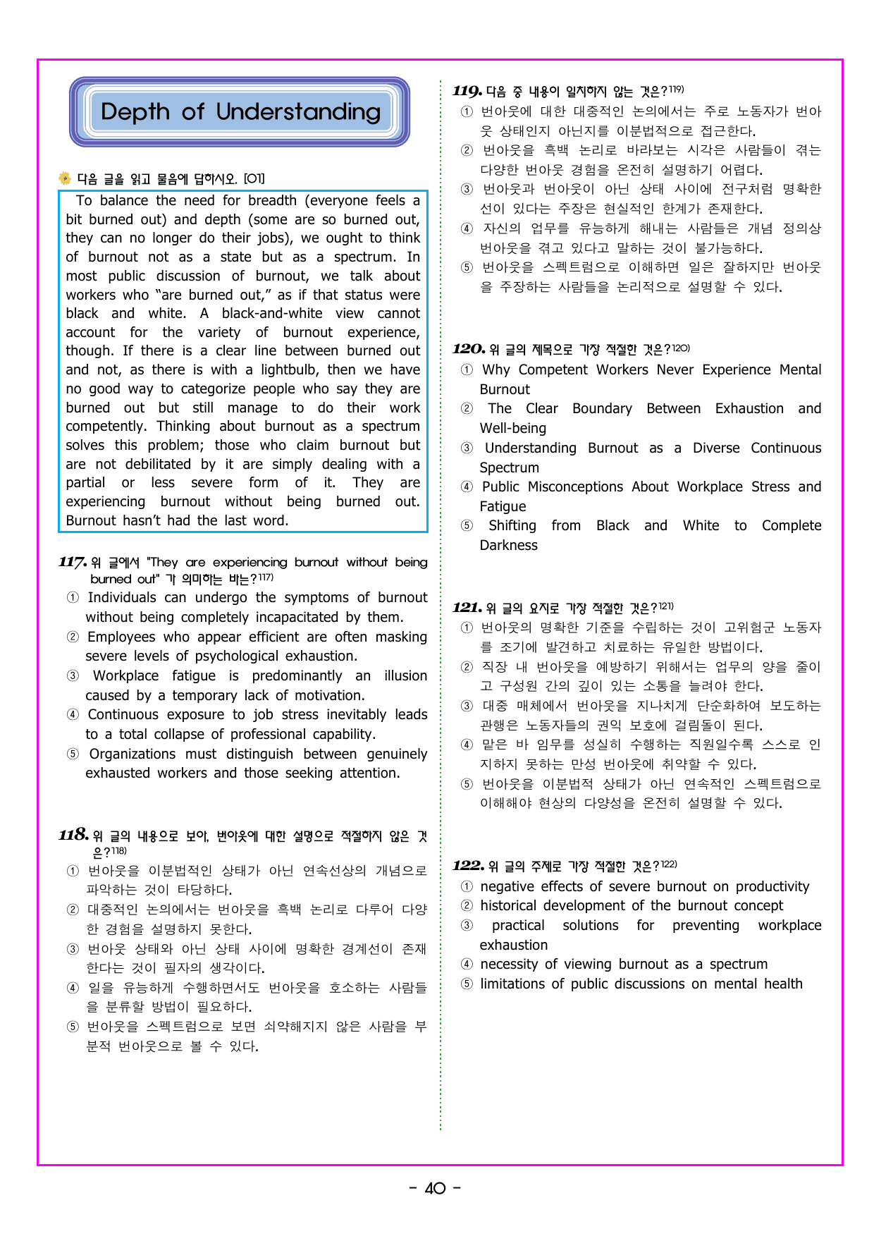 수능 1 Up 간접연계 소재편 Part1 08 심리, 대인 관계_preview_undefined
