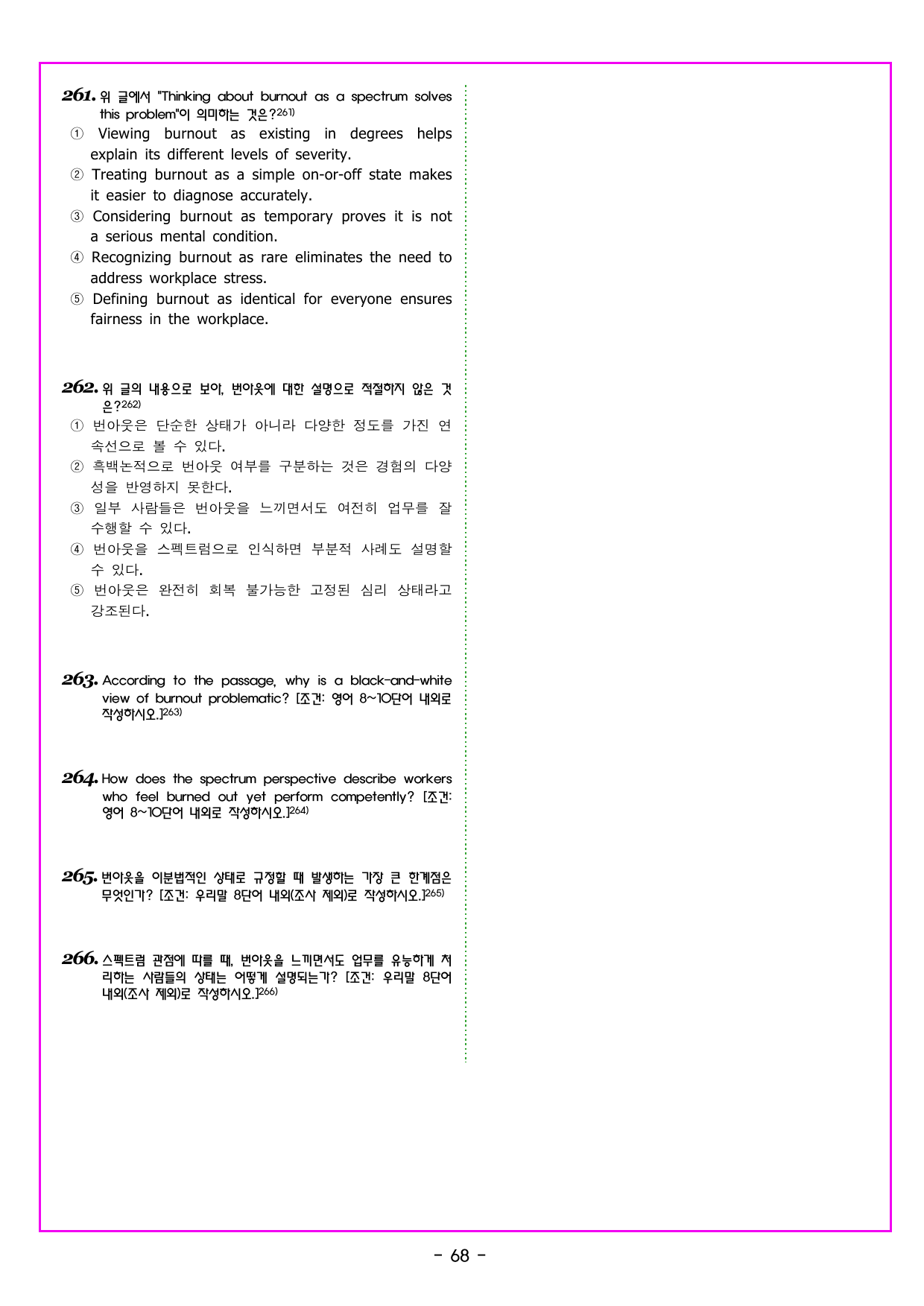 수능 1 Up 간접연계 소재편 Part1 08 심리, 대인 관계_preview_undefined