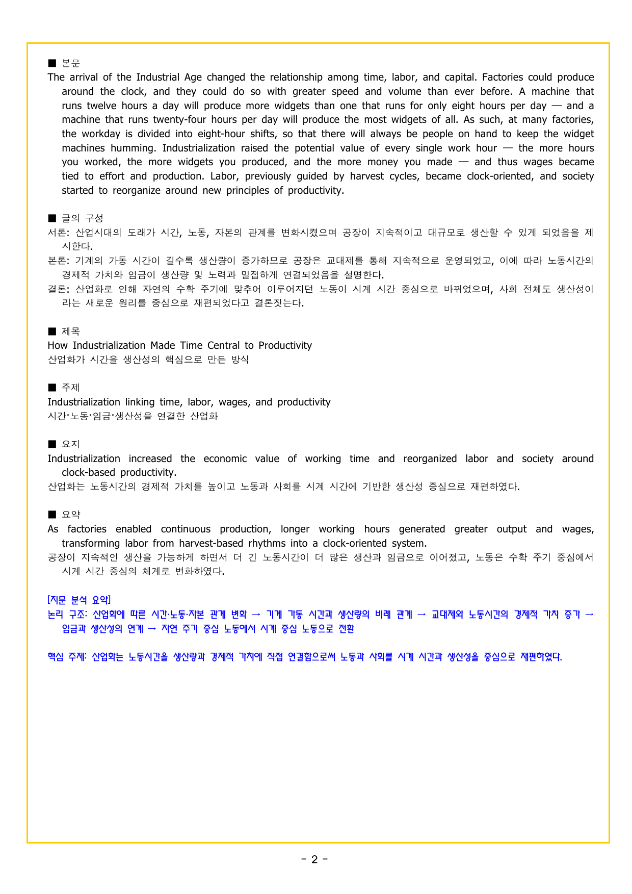수능 1 Up 간접연계 소재편 Part1 09 정치, 경제, 사회, 법_preview_undefined