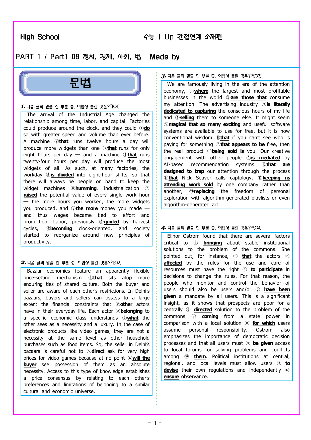 수능 1 Up 간접연계 소재편 Part1 09 정치, 경제, 사회, 법_preview_undefined