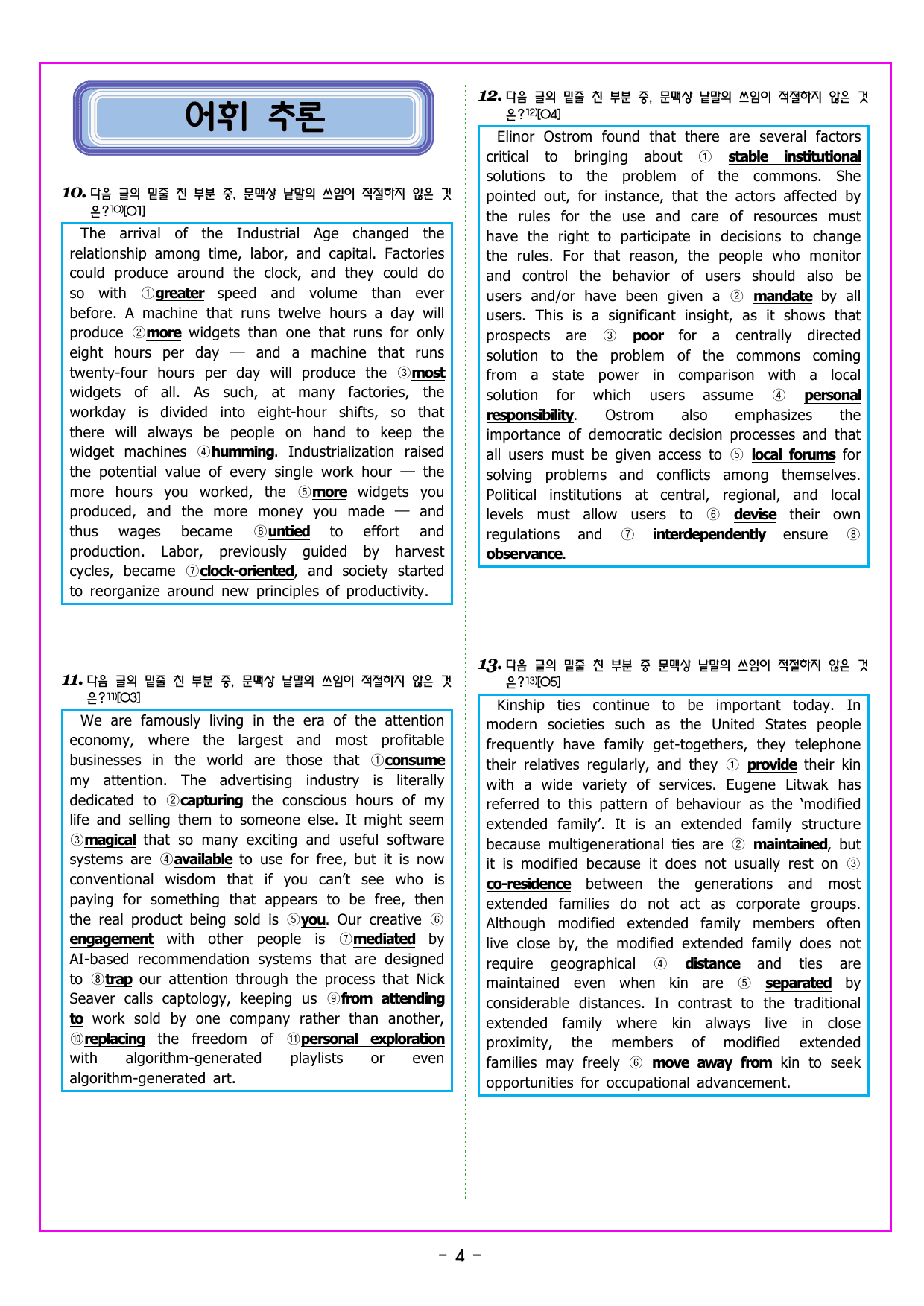 수능 1 Up 간접연계 소재편 Part1 09 정치, 경제, 사회, 법_preview_undefined