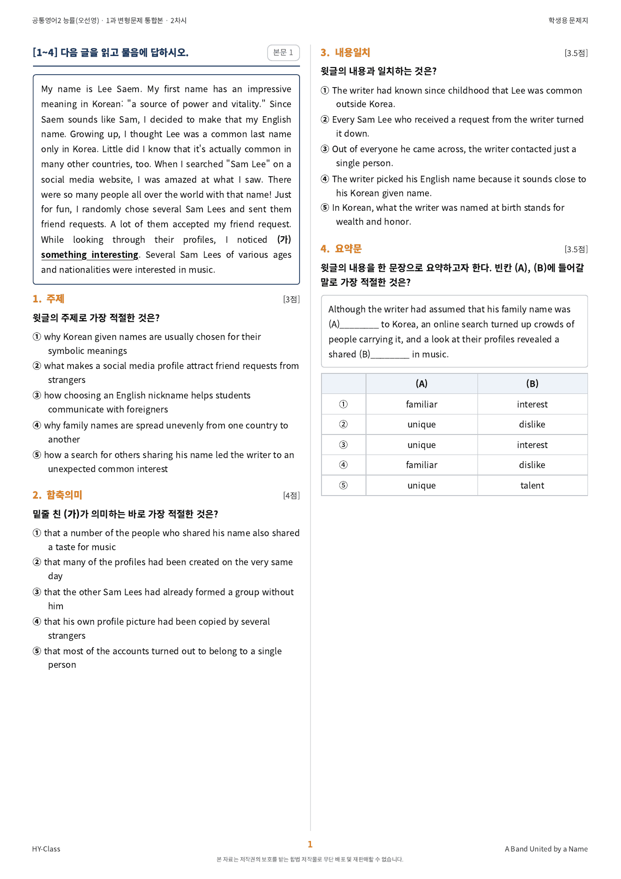 공통영어2 NE능률(오선영) 1과 2차시 변형문제 (85문항)_preview_undefined