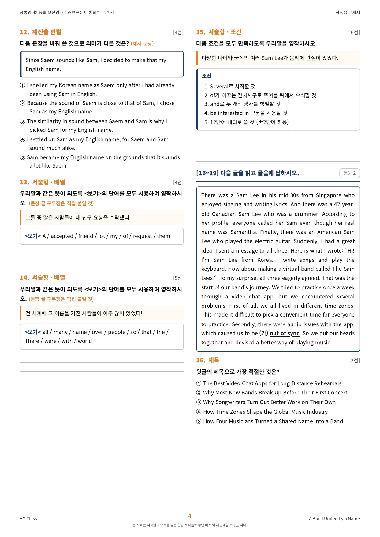 공통영어2 NE능률(오선영) 1과 2차시 변형문제 (85문항)_preview_undefined