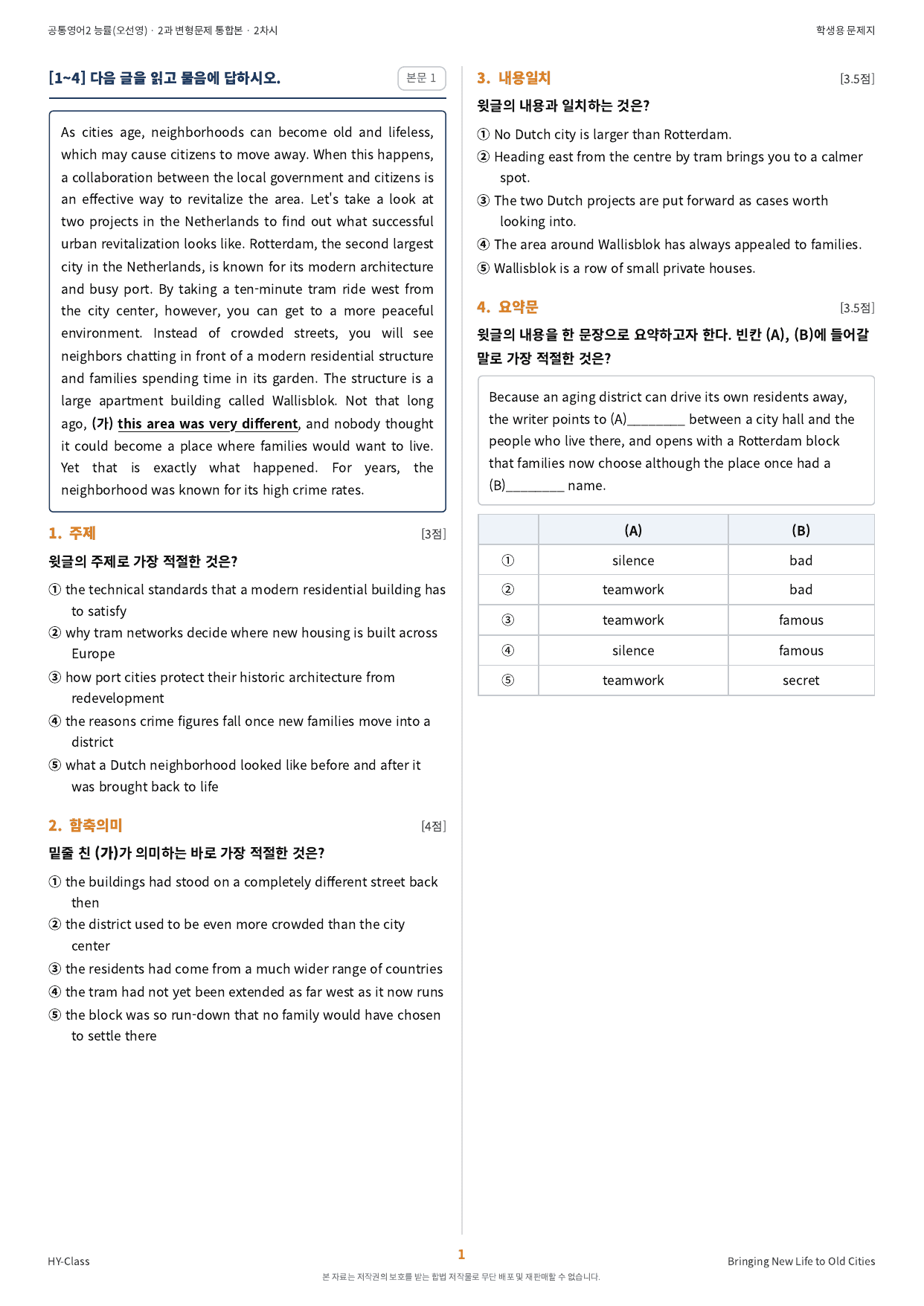 공통영어2 NE능률(오선영) 2과 2차시 변형문제 (85문항)_preview_undefined