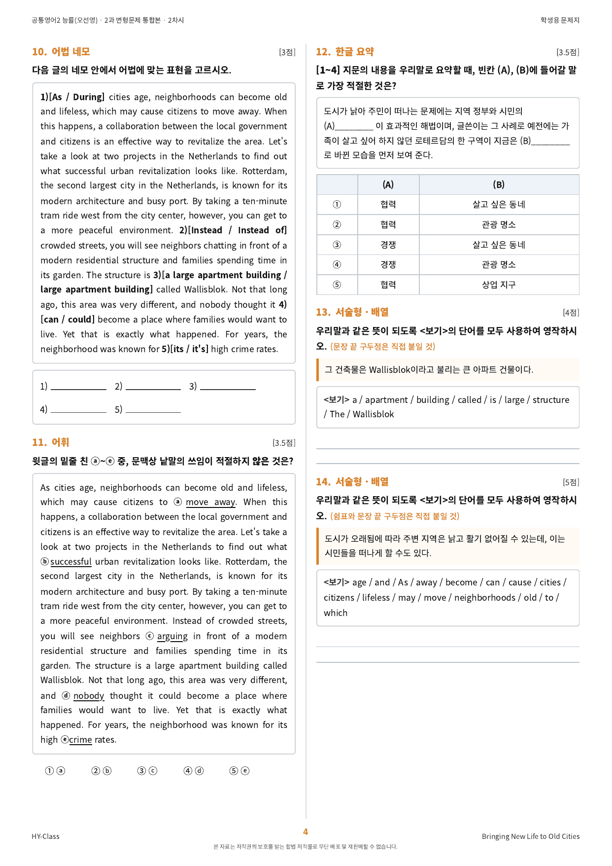 공통영어2 NE능률(오선영) 2과 2차시 변형문제 (85문항)_preview_undefined