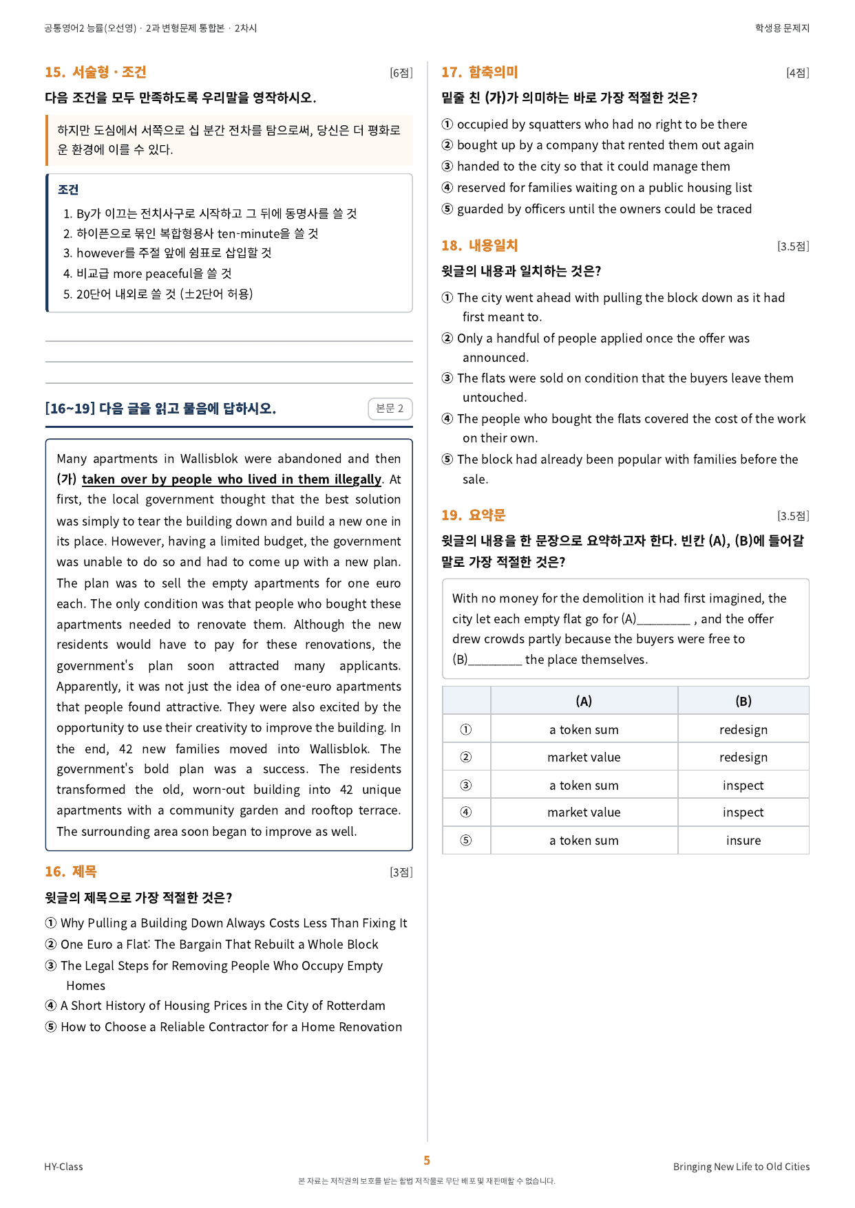 공통영어2 NE능률(오선영) 2과 2차시 변형문제 (85문항)_preview_undefined
