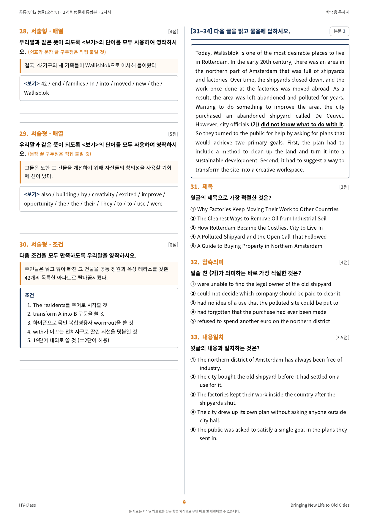 공통영어2 NE능률(오선영) 2과 2차시 변형문제 (85문항)_preview_undefined