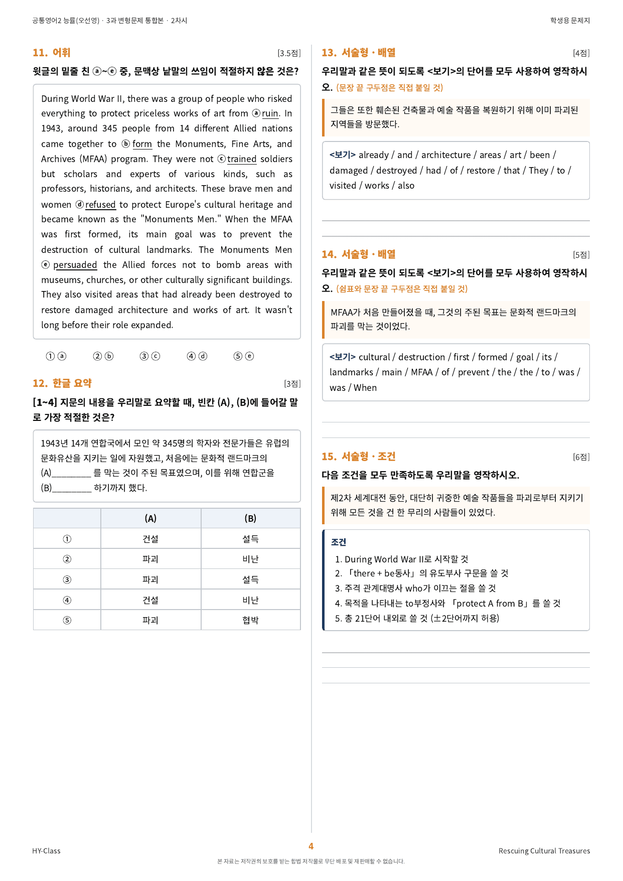 공통영어2 NE능률(오선영) 3과 2차시 변형문제 (100문항)_preview_undefined