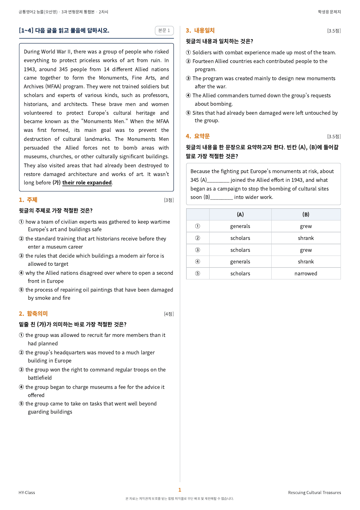 공통영어2 NE능률(오선영) 4과 2차시 변형문제 (100문항)_preview_undefined