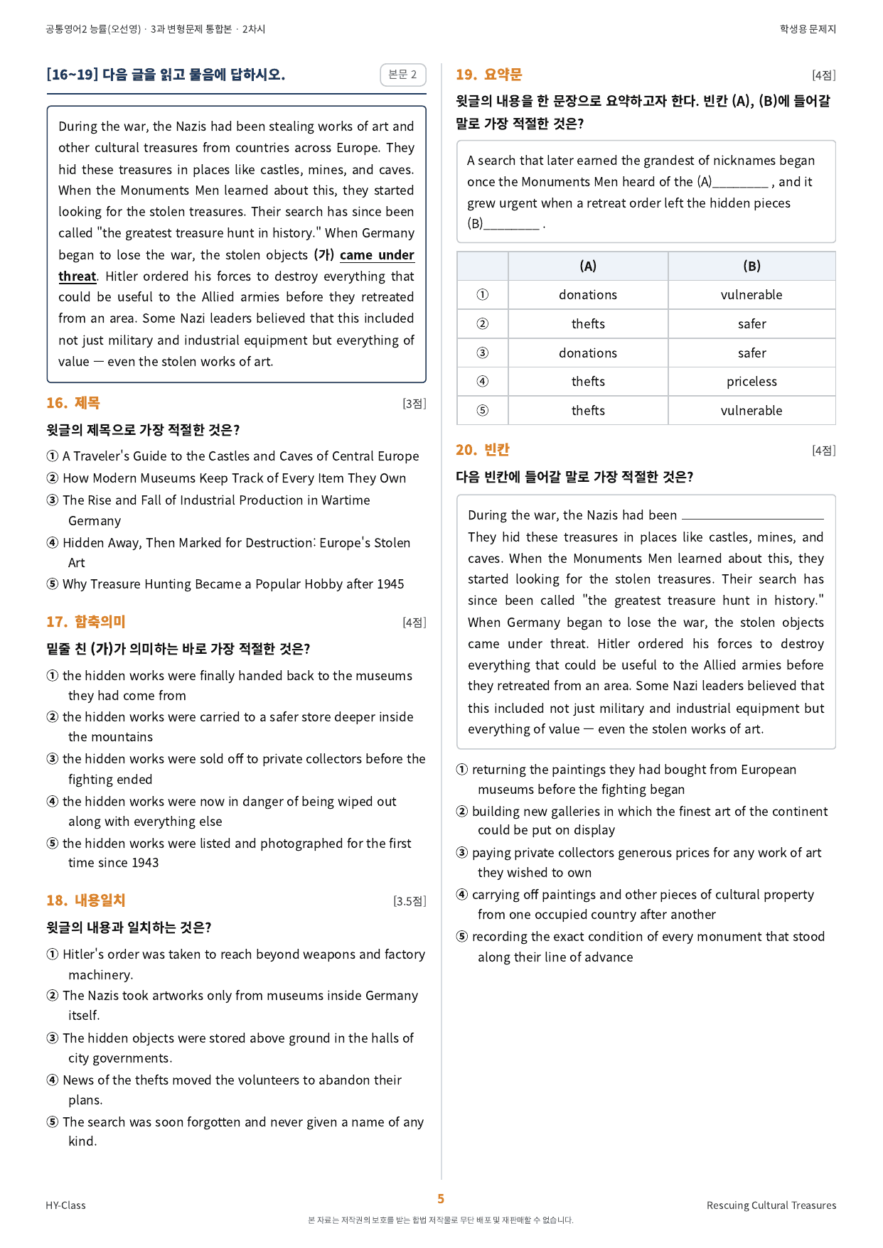 공통영어2 NE능률(오선영) 4과 2차시 변형문제 (100문항)_preview_undefined