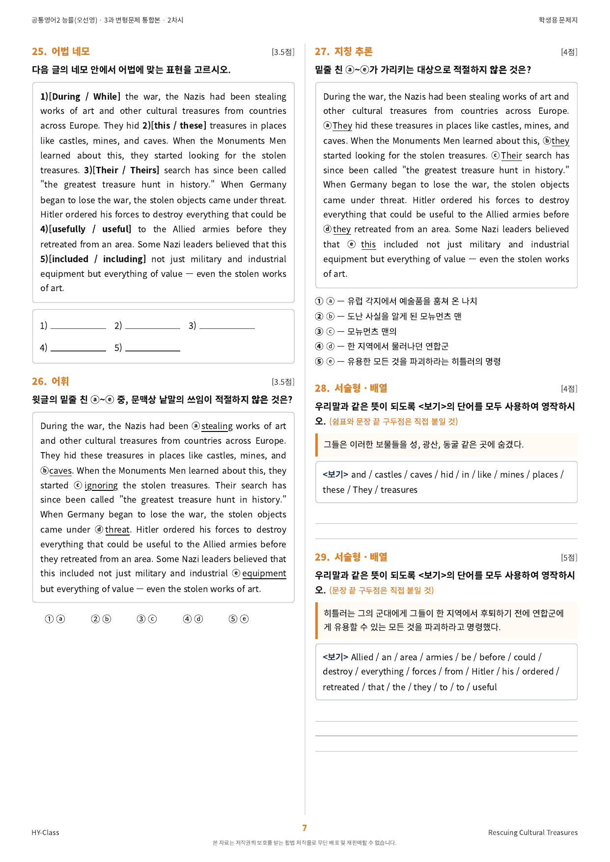 공통영어2 NE능률(오선영) 4과 2차시 변형문제 (100문항)_preview_undefined