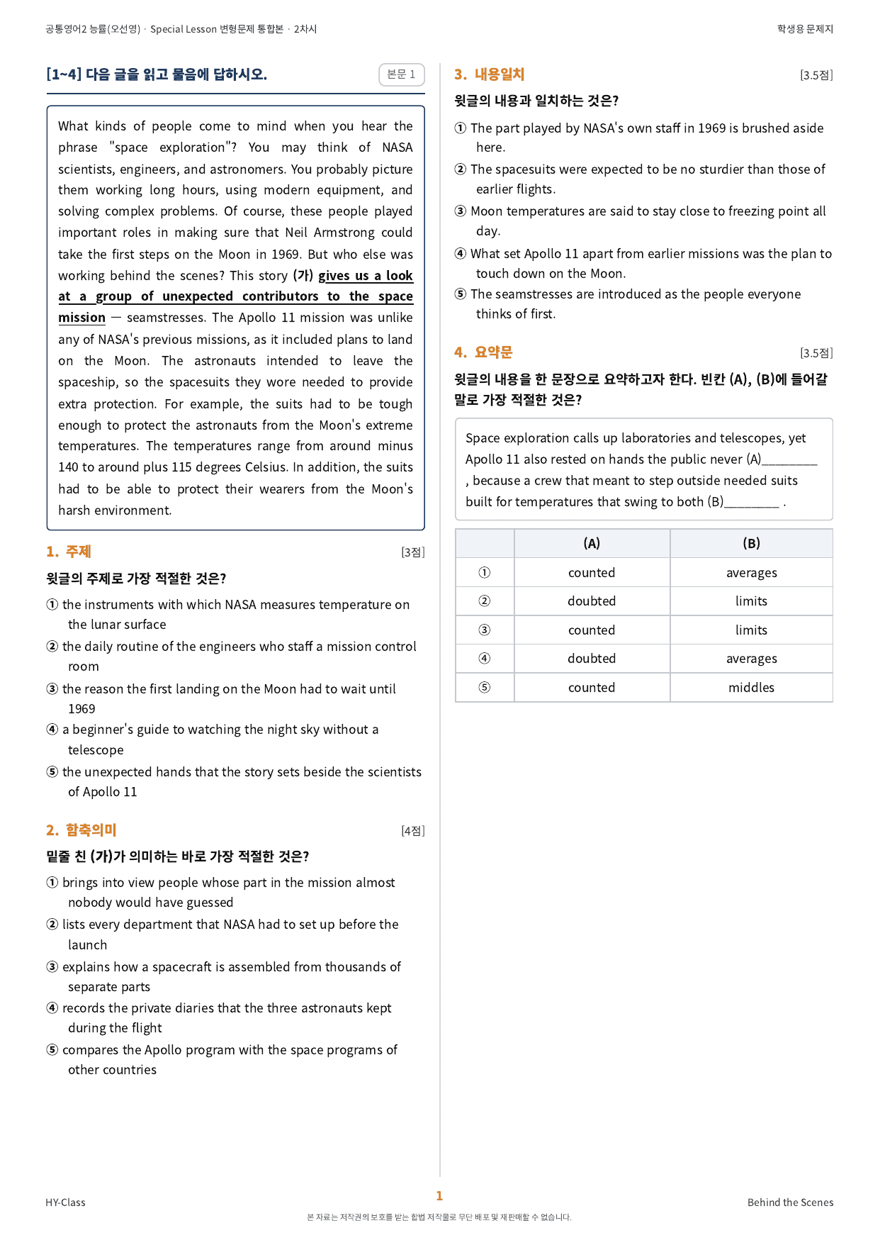 공통영어2 NE능률(오선영) SL 2차시 변형문제 (85문항)_preview_undefined