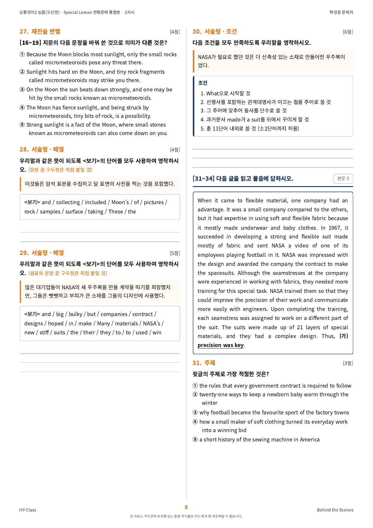공통영어2 NE능률(오선영) SL 2차시 변형문제 (85문항)_preview_undefined