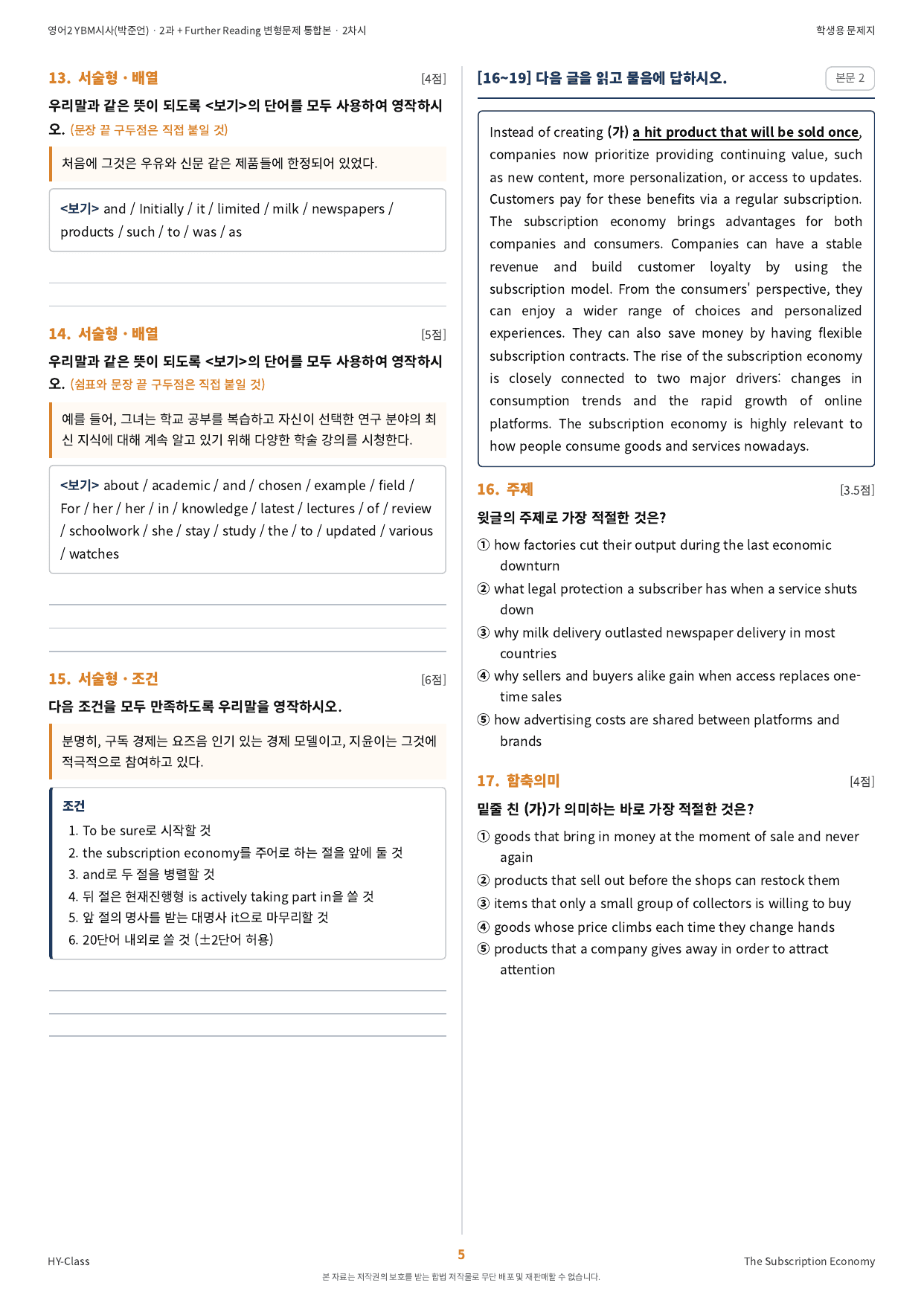 영어2 YBM(박준언) 2과 2차시 변형문제 (145문항)_preview_undefined