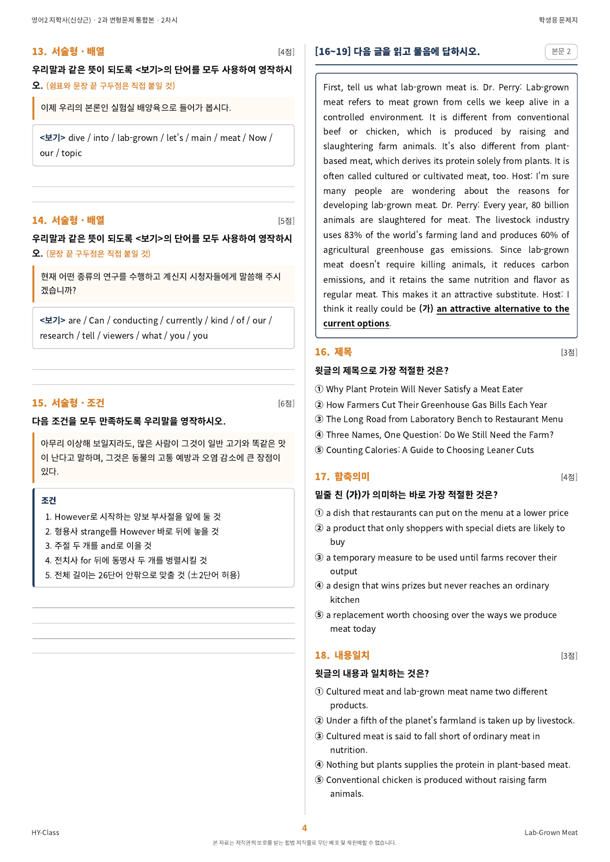영어2 지학사(신상근) 2과 2차시 변형문제 (145문항)_preview_undefined